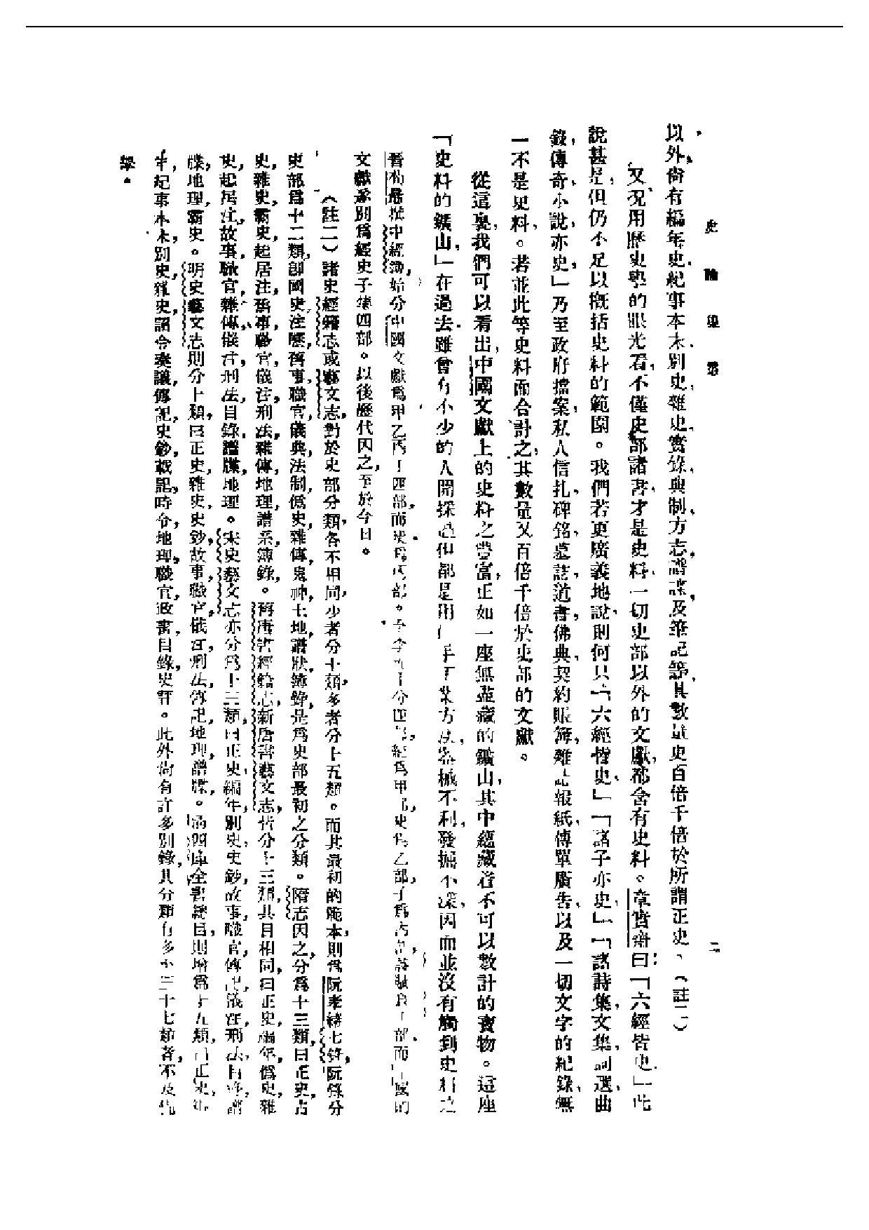 民国丛书第一编072-史料与史学 翦伯赞.pdf 第4页