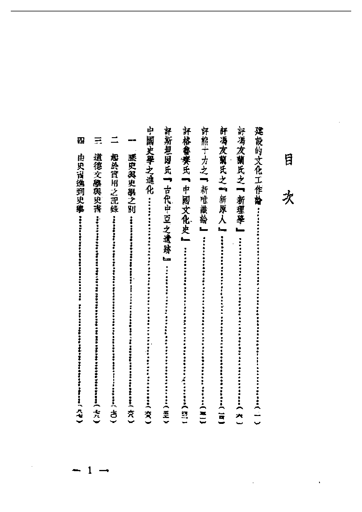 民国丛书第一编072-中国史学之进化 周谷城.pdf 第1页