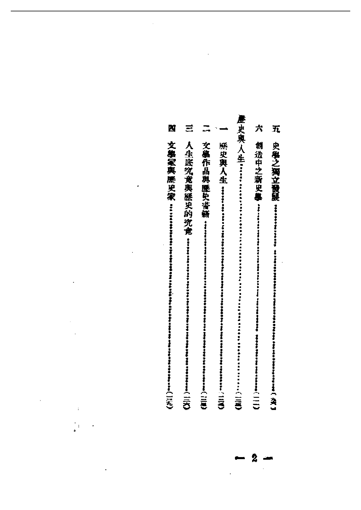 民国丛书第一编072-中国史学之进化 周谷城.pdf 第2页