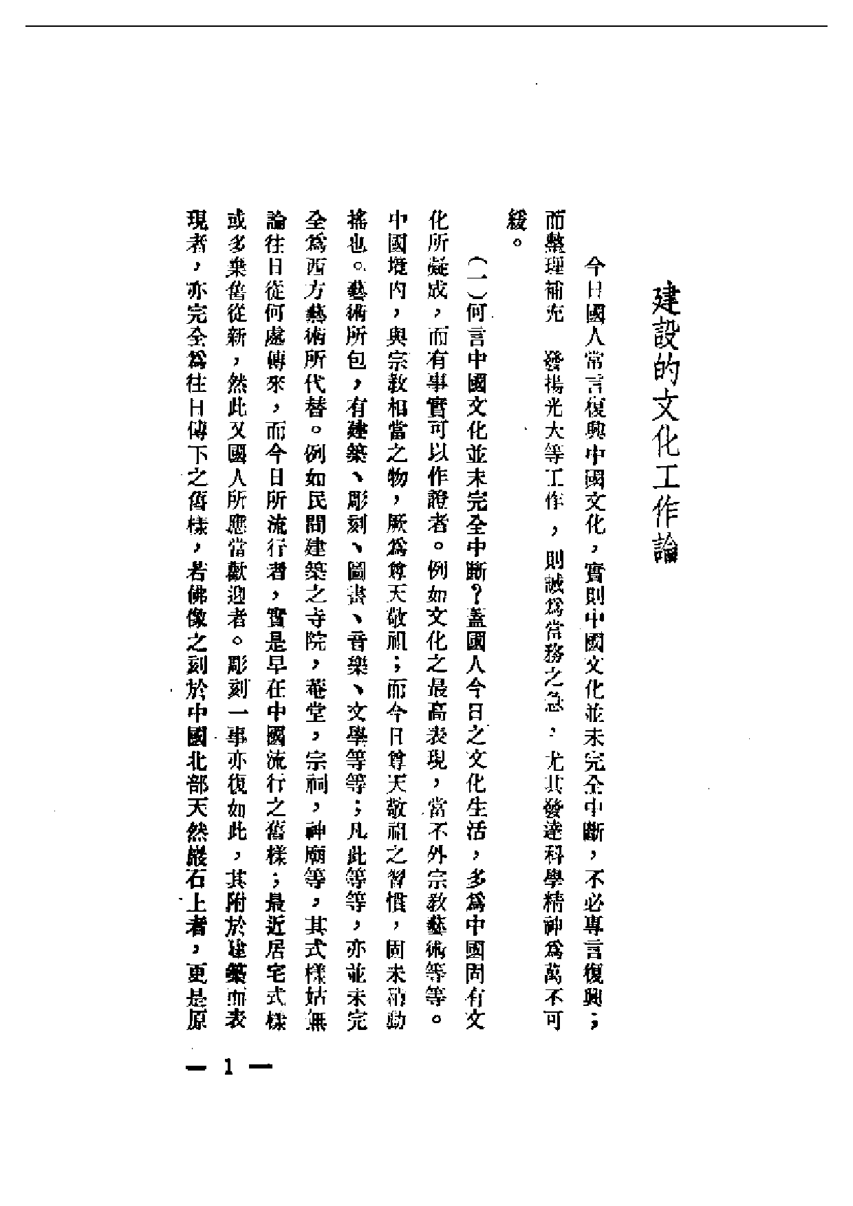 民国丛书第一编072-中国史学之进化 周谷城.pdf 第3页