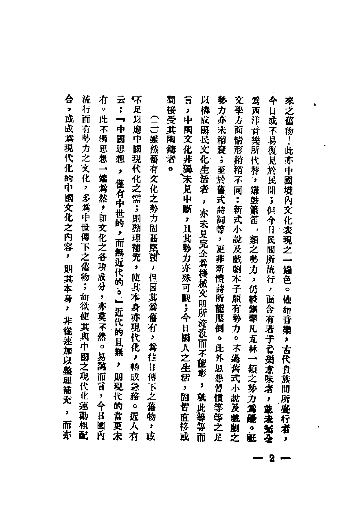 民国丛书第一编072-中国史学之进化 周谷城.pdf 第4页