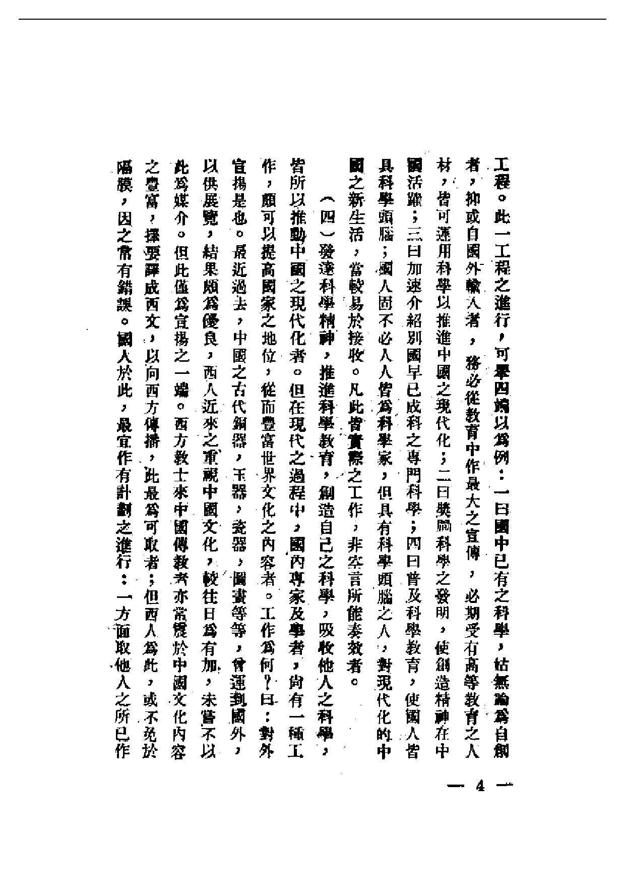 民国丛书第一编072-中国史学之进化 周谷城.pdf 第6页