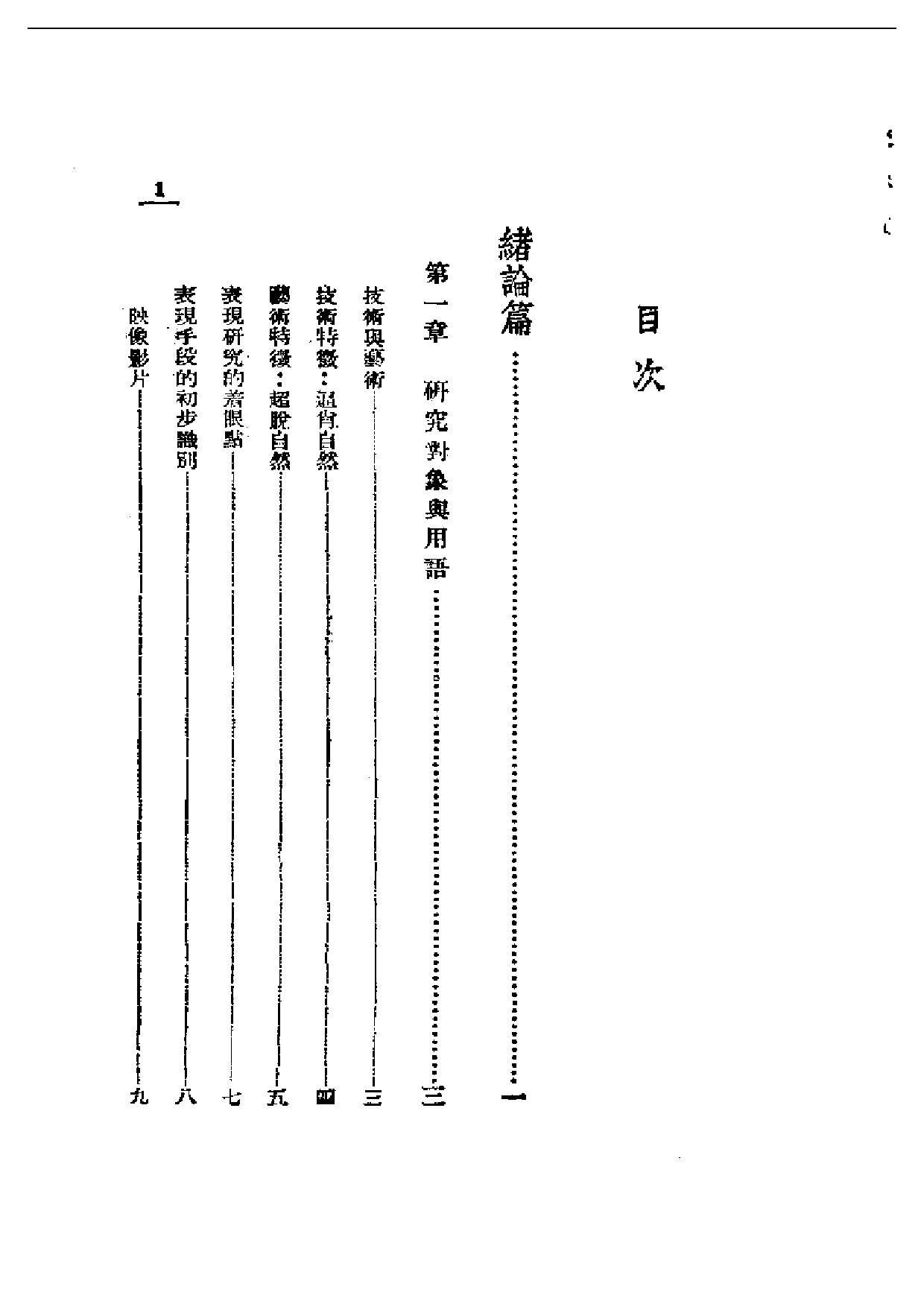 民国丛书第一编070-电影轨范 陈鲤庭.pdf 第1页