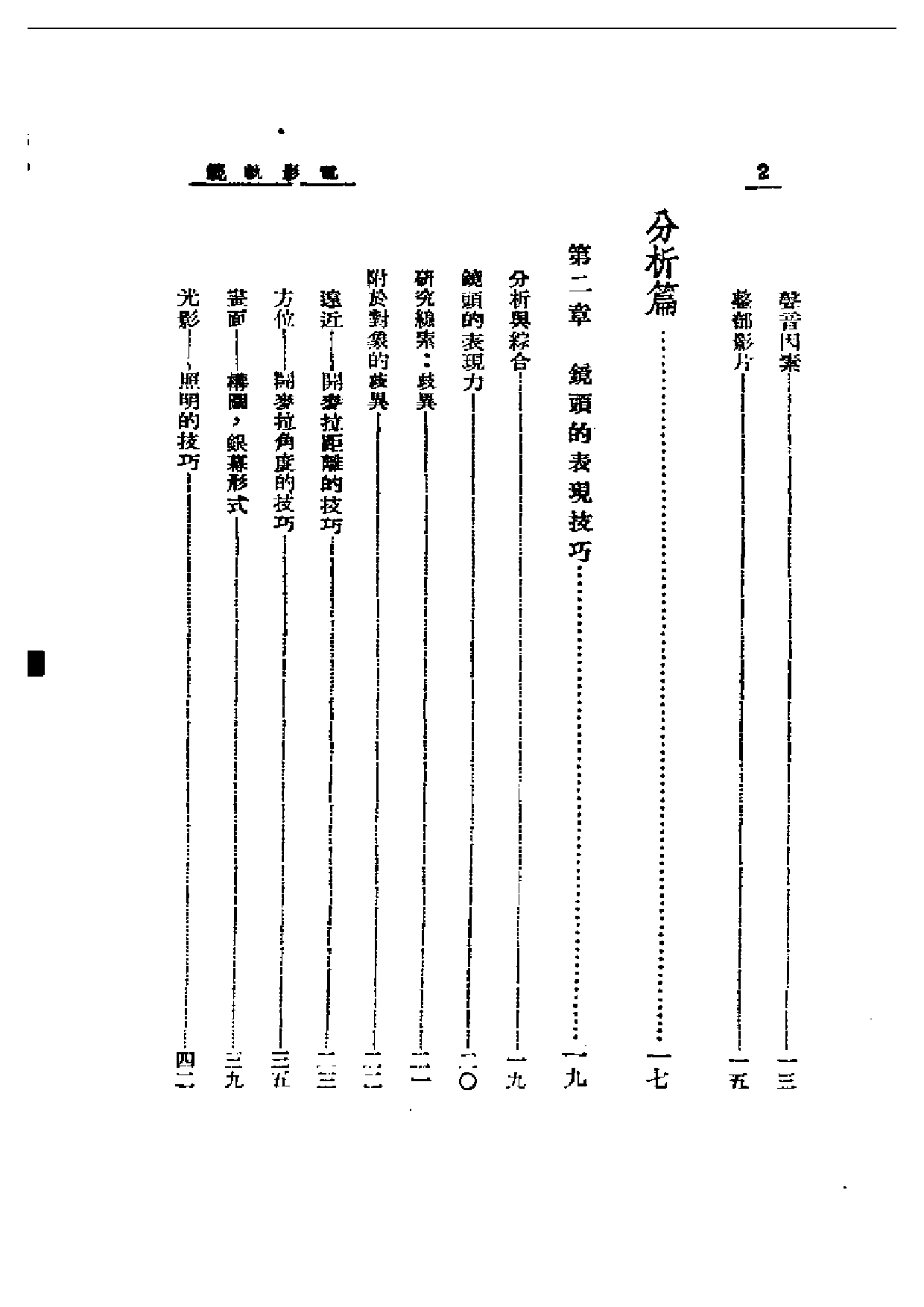 民国丛书第一编070-电影轨范 陈鲤庭.pdf 第2页