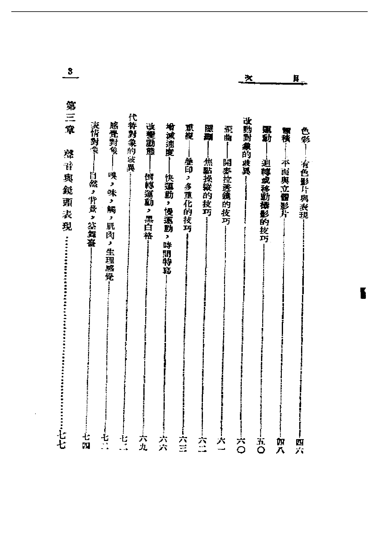 民国丛书第一编070-电影轨范 陈鲤庭.pdf 第3页