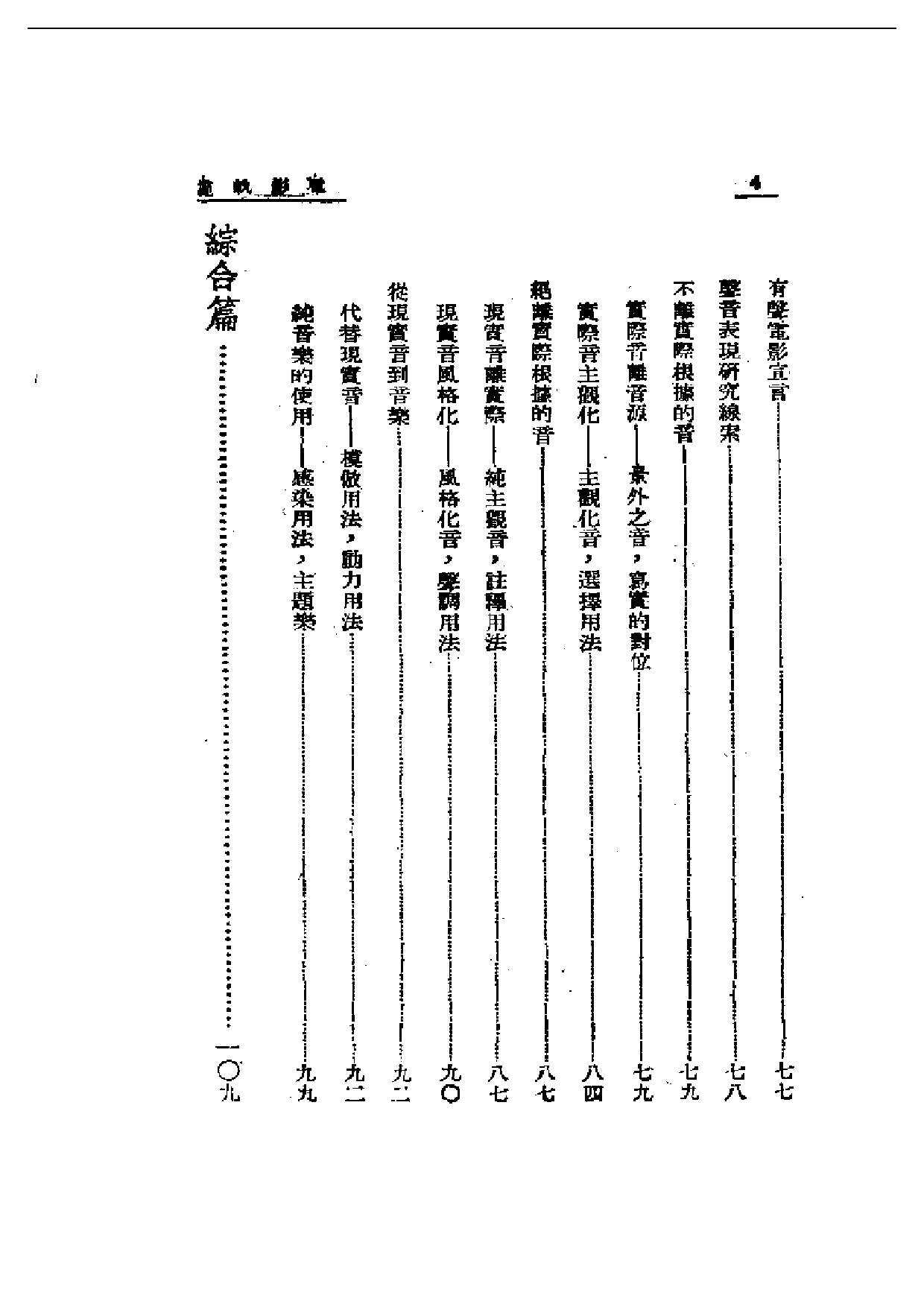 民国丛书第一编070-电影轨范 陈鲤庭.pdf 第4页