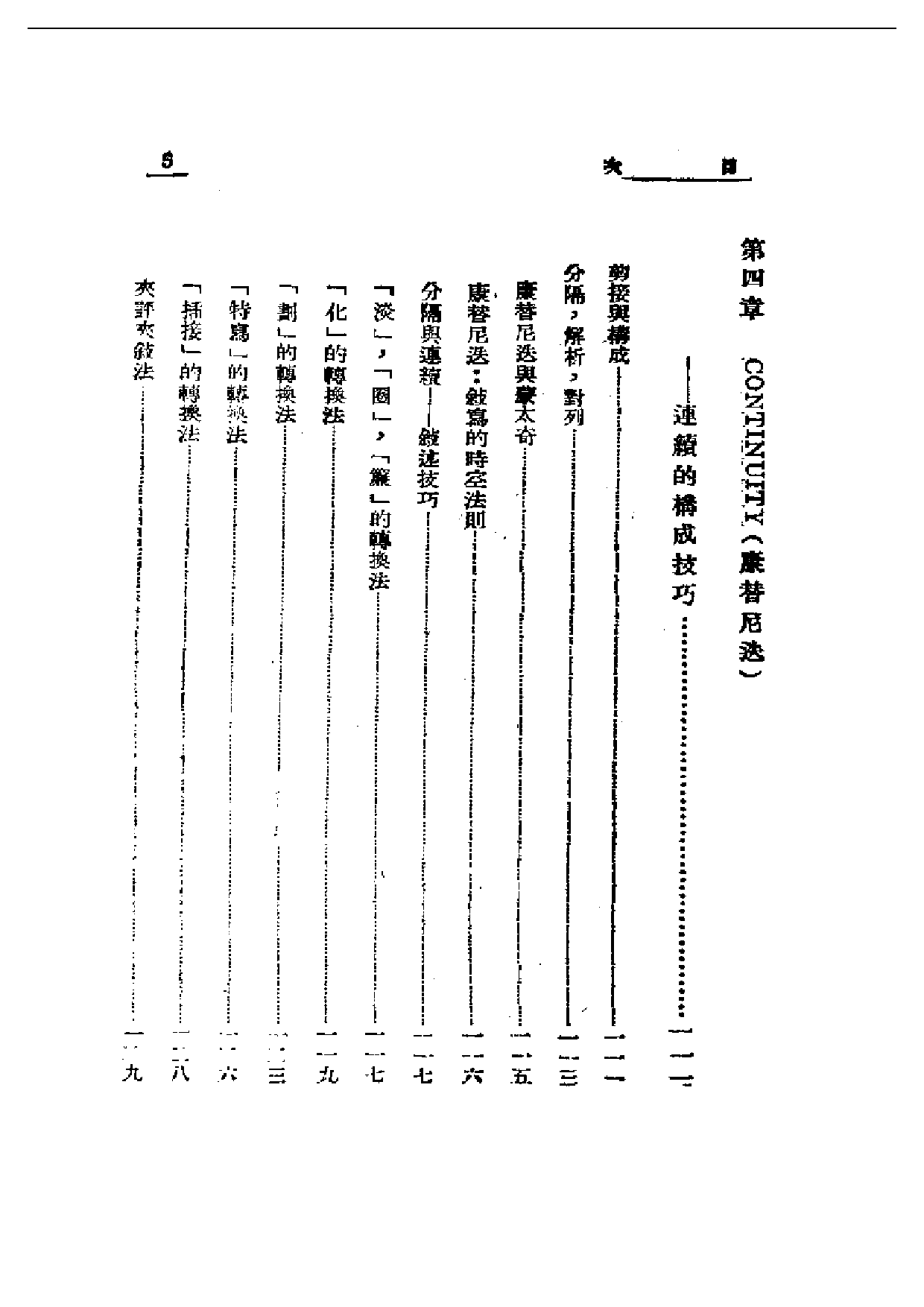 民国丛书第一编070-电影轨范 陈鲤庭.pdf 第5页