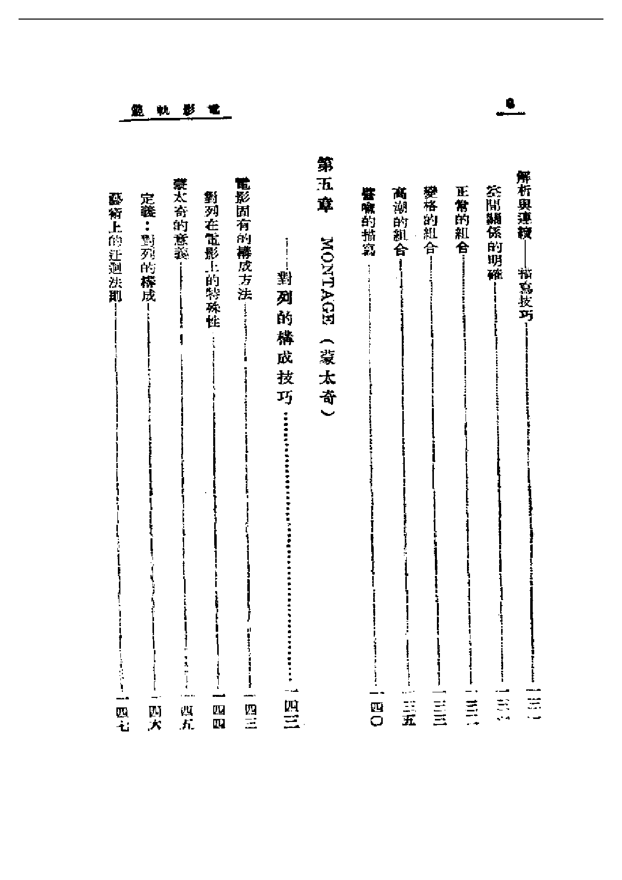 民国丛书第一编070-电影轨范 陈鲤庭.pdf 第6页
