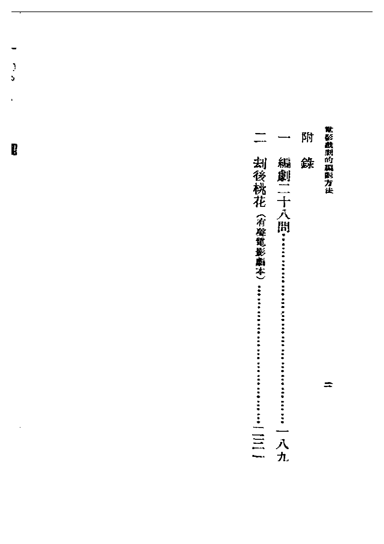 民国丛书第一编070-电影发达史 徐公美.pdf 第2页