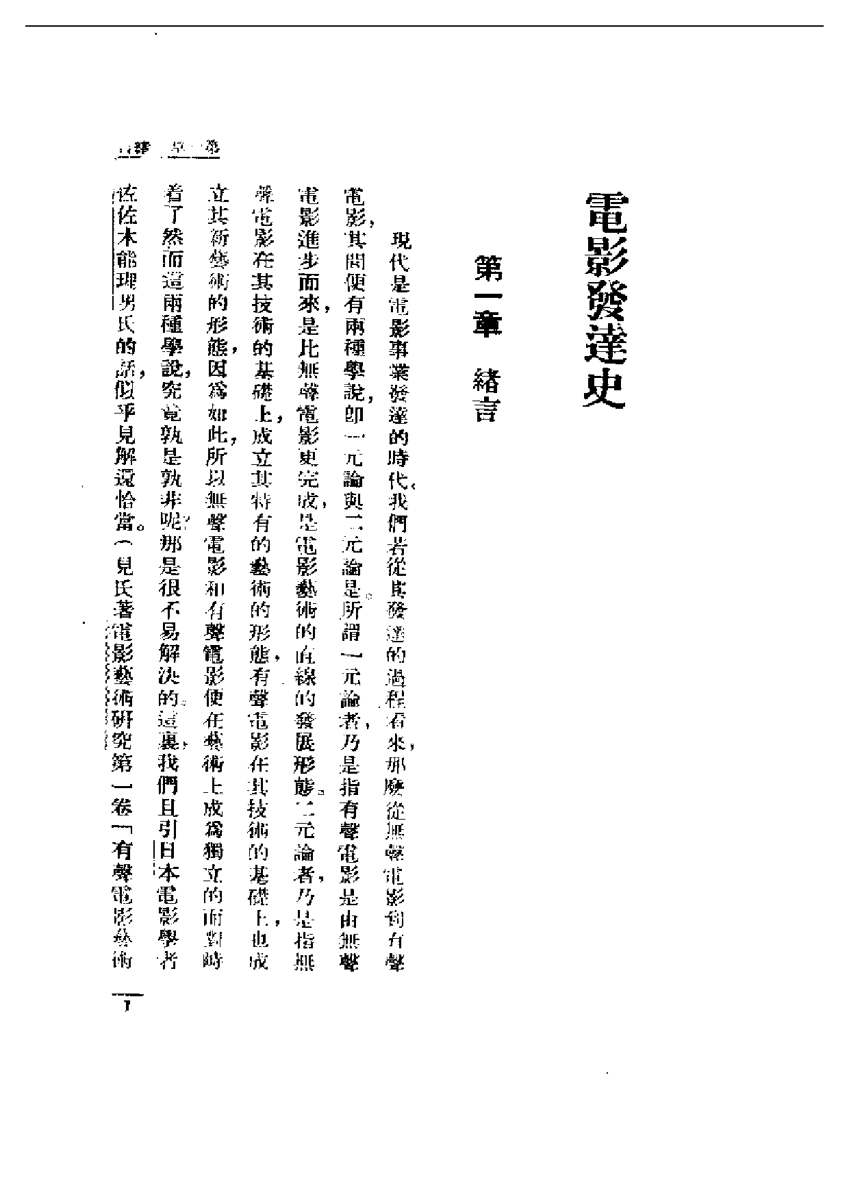 民国丛书第一编070-电影发达史 徐公美.pdf 第3页