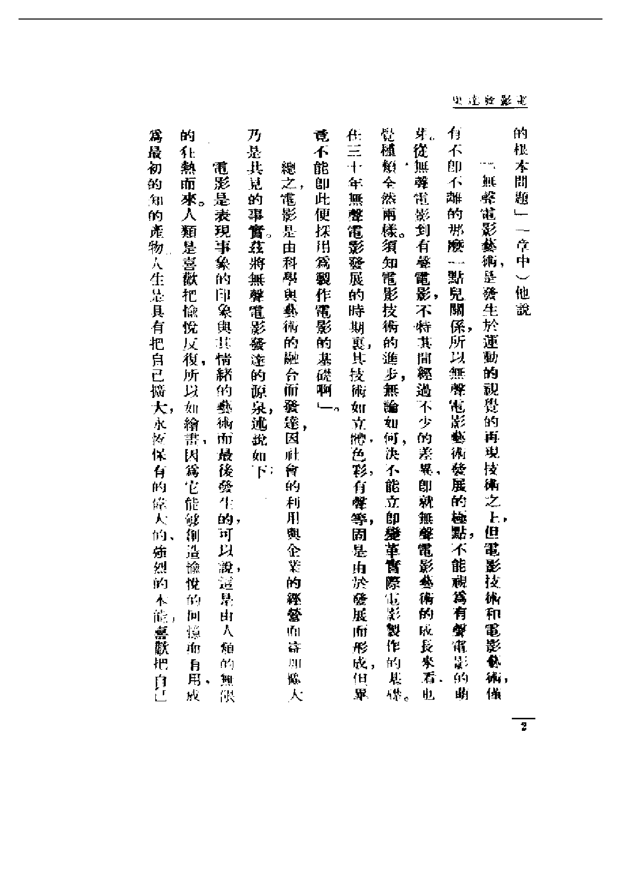 民国丛书第一编070-电影发达史 徐公美.pdf 第4页