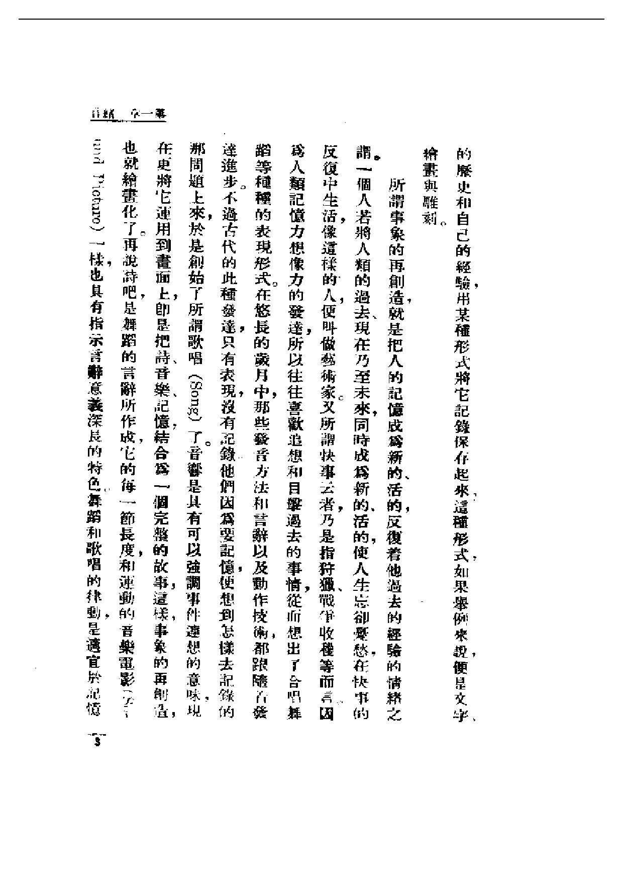 民国丛书第一编070-电影发达史 徐公美.pdf 第5页