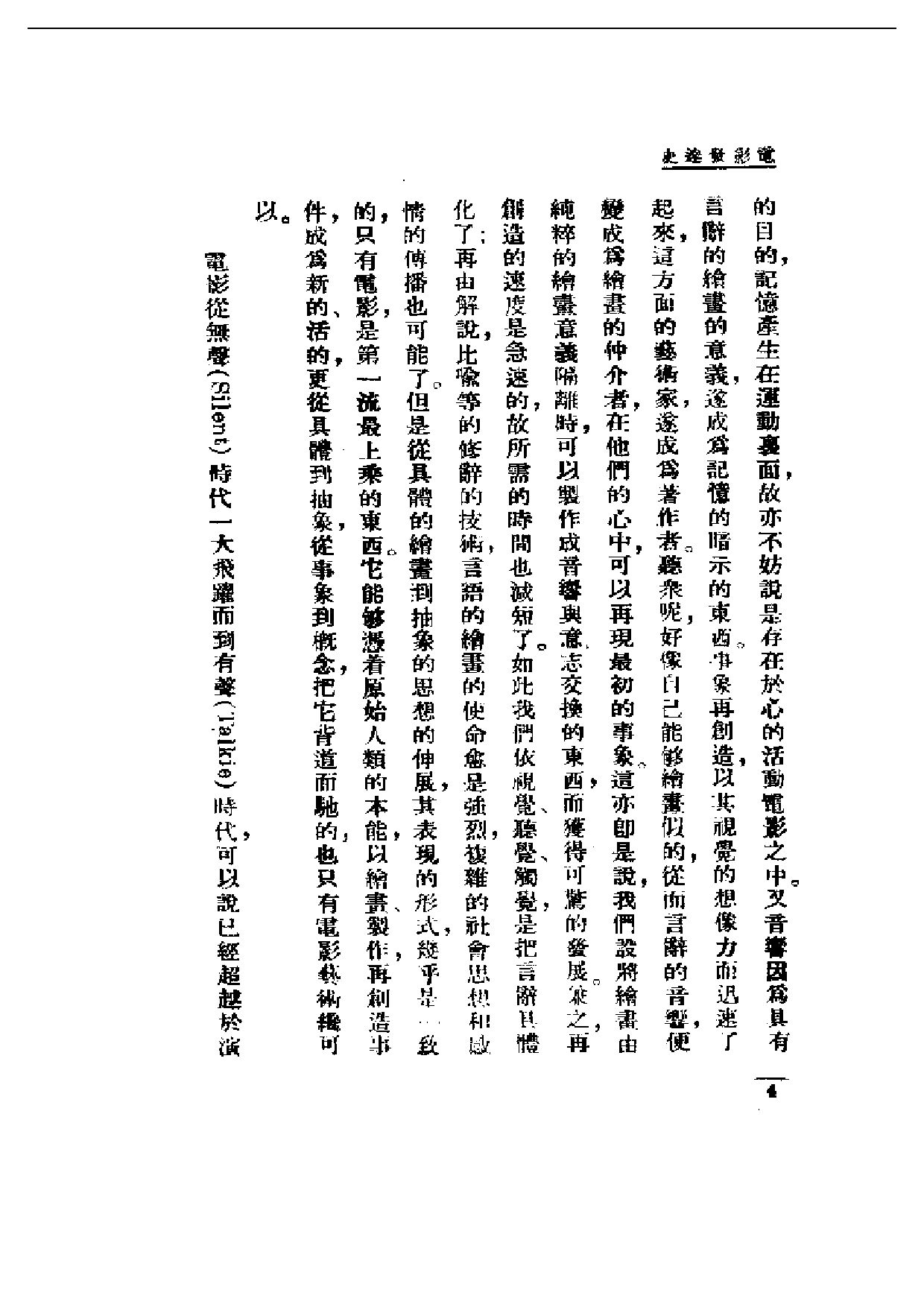 民国丛书第一编070-电影发达史 徐公美.pdf 第6页