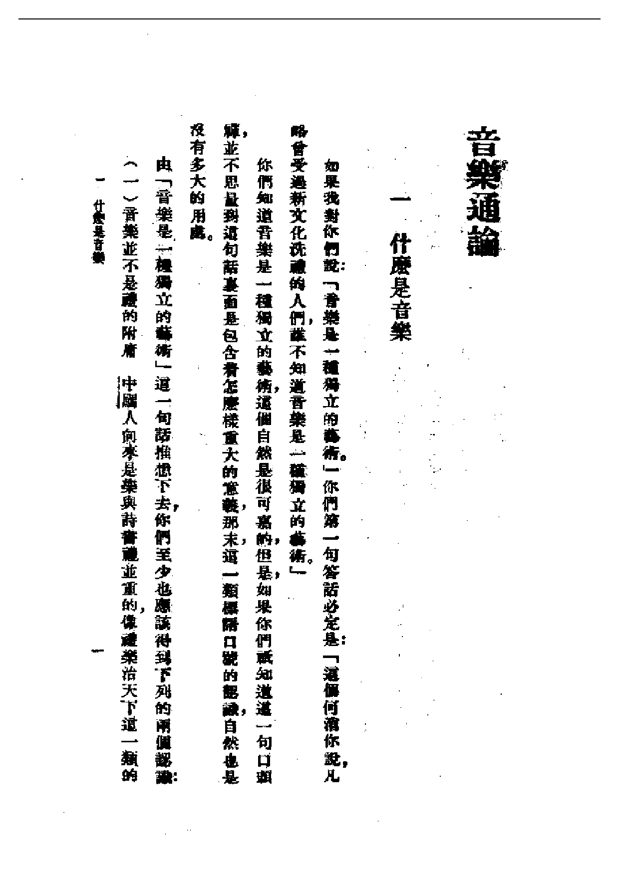 民国丛书第一编069-音乐通论 黎青主.pdf 第2页