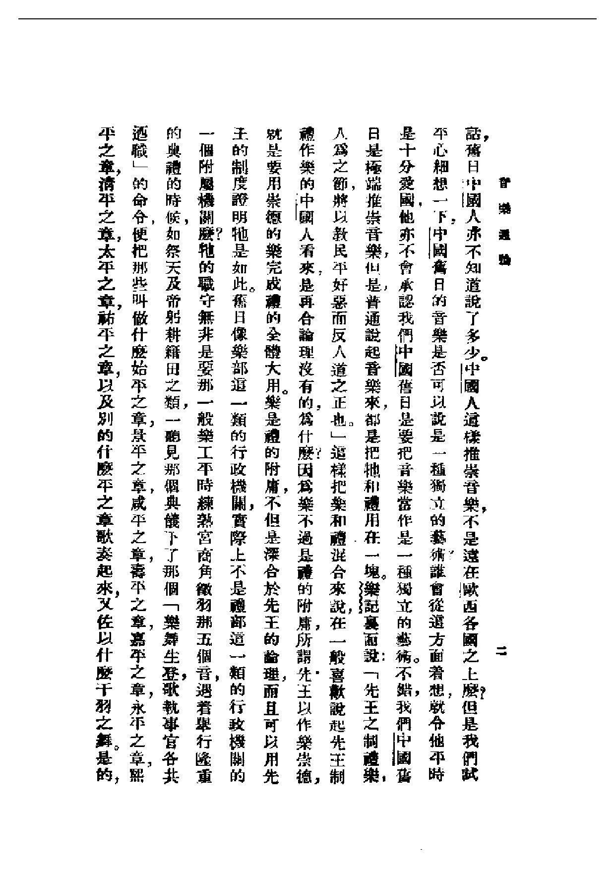 民国丛书第一编069-音乐通论 黎青主.pdf 第3页