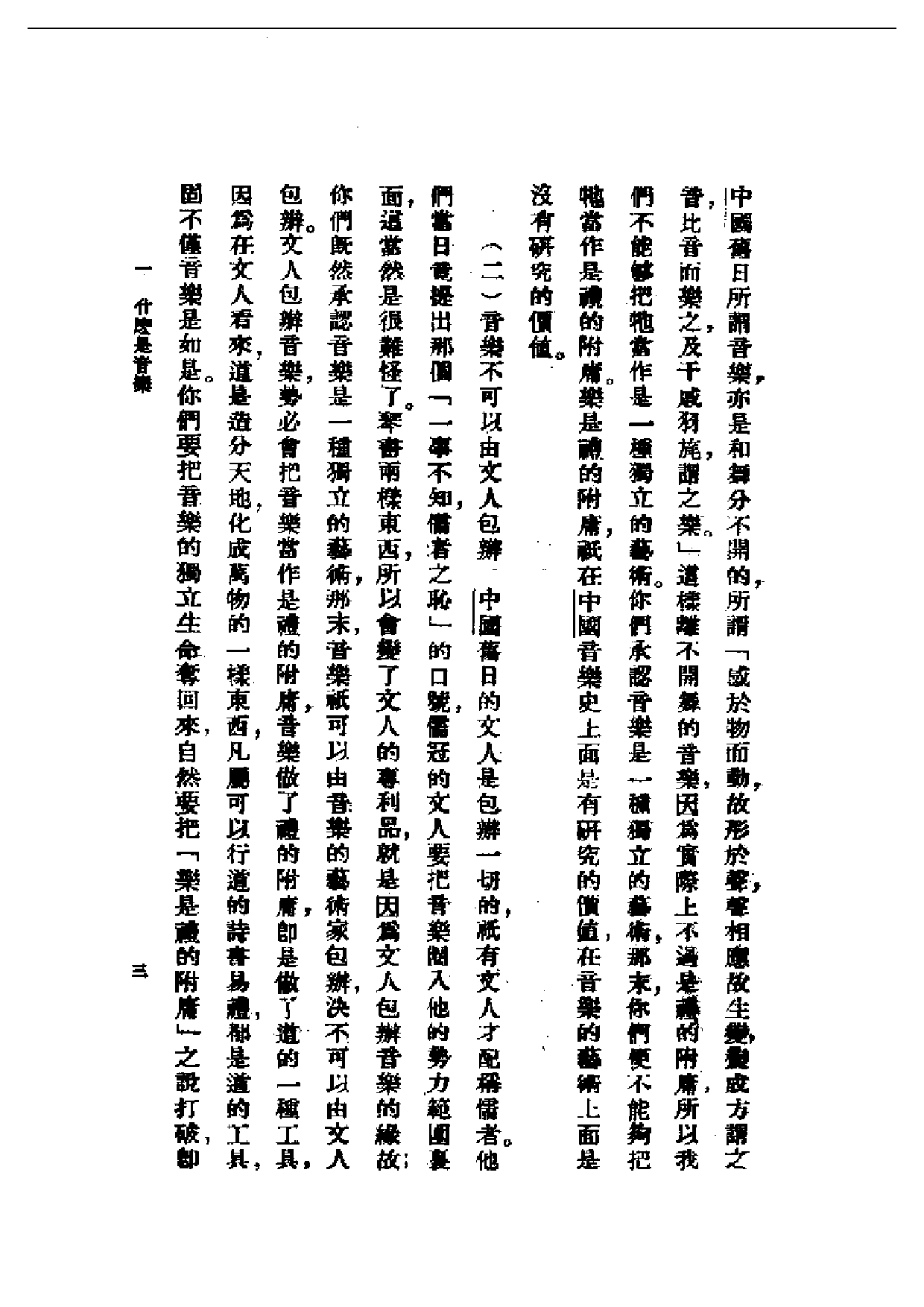 民国丛书第一编069-音乐通论 黎青主.pdf 第4页