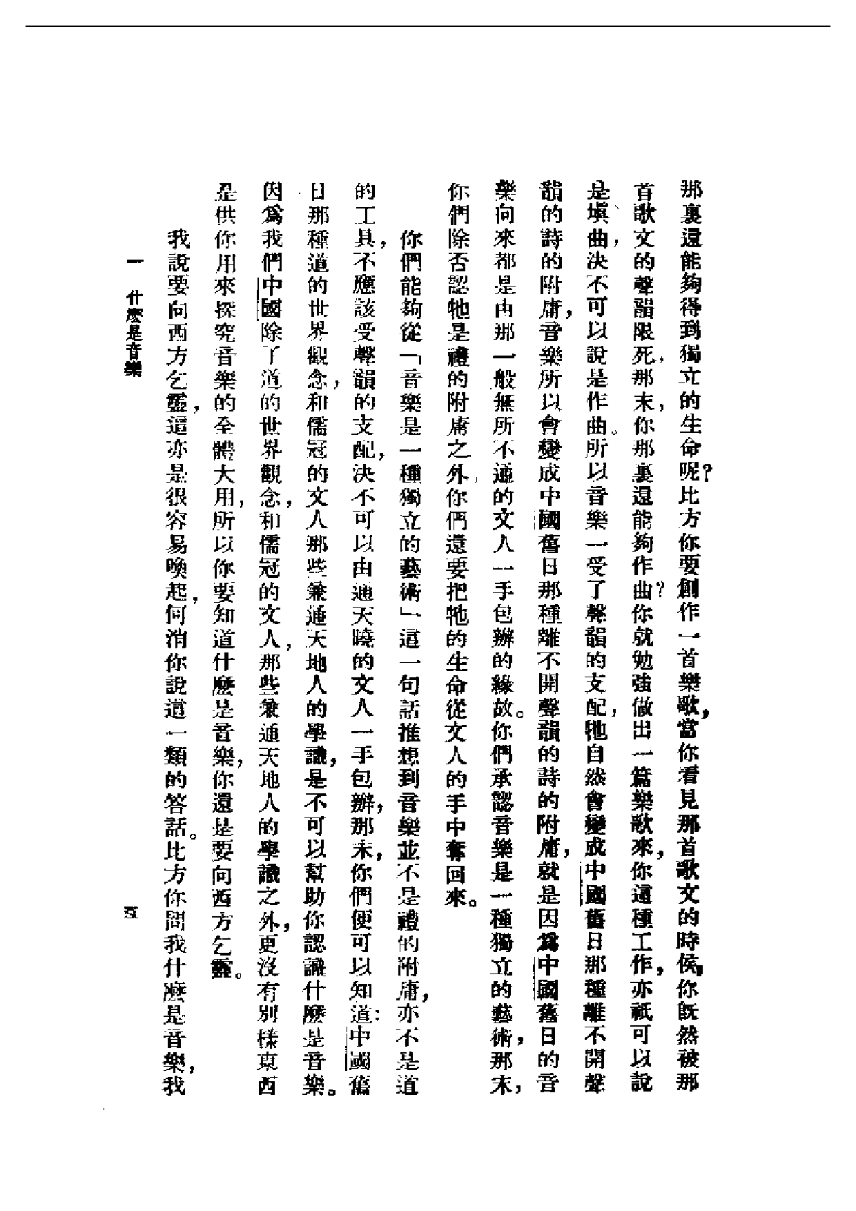 民国丛书第一编069-音乐通论 黎青主.pdf 第6页