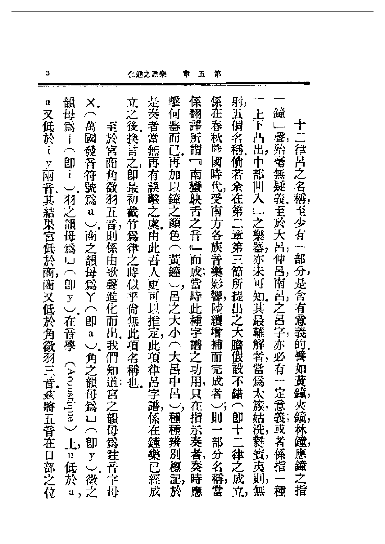 民国丛书第一编069-中国音乐史下册 王光祈.pdf 第3页