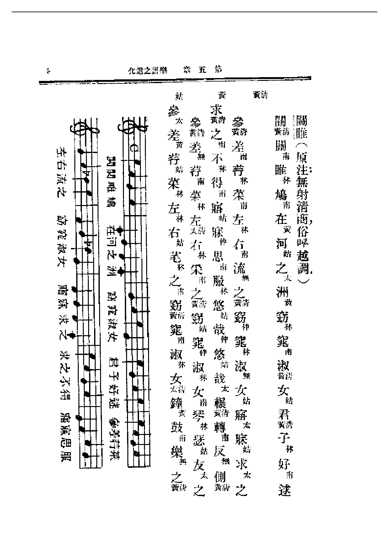 民国丛书第一编069-中国音乐史下册 王光祈.pdf 第5页