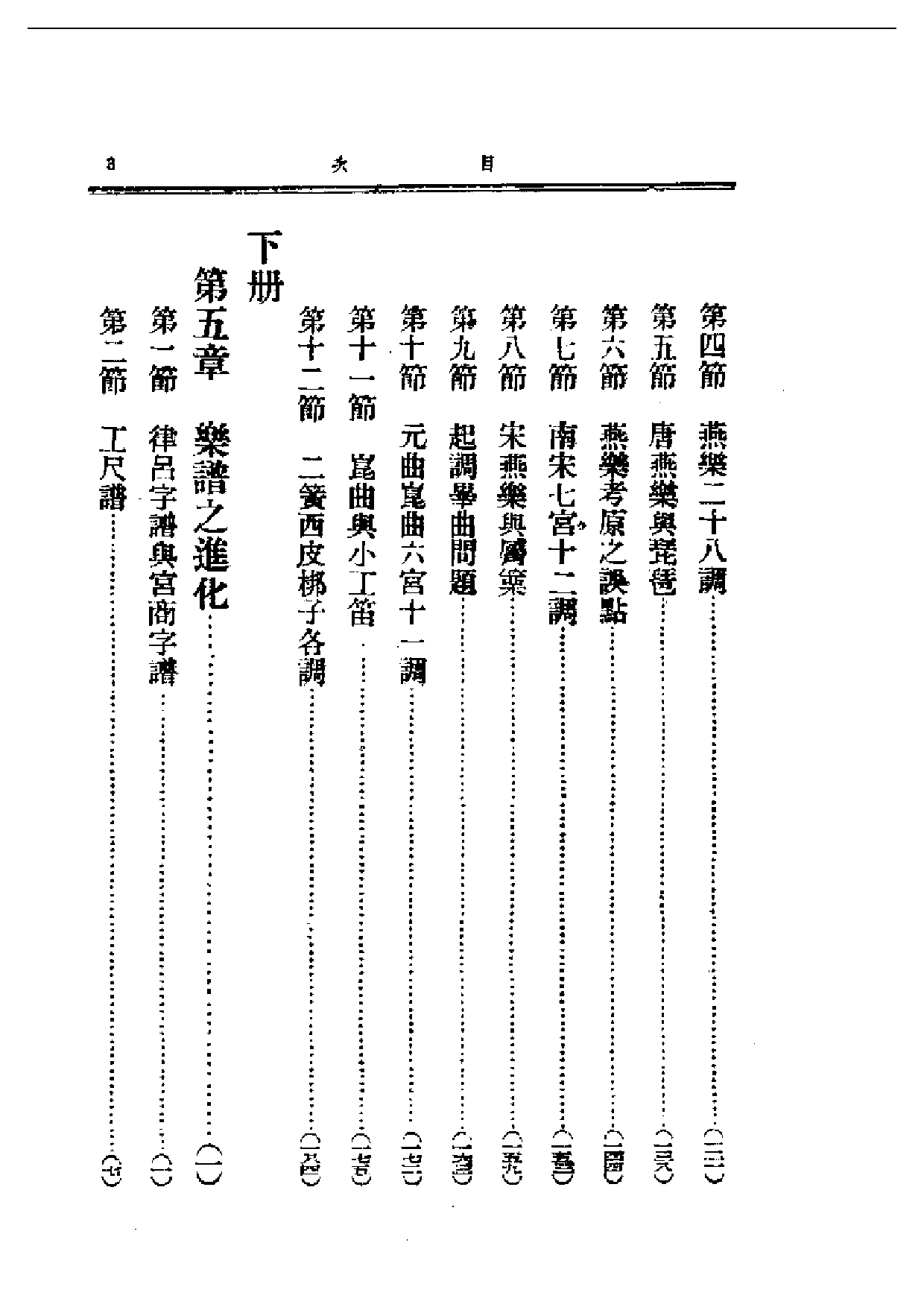 民国丛书第一编069-中国音乐史上册 王光祈.pdf 第3页