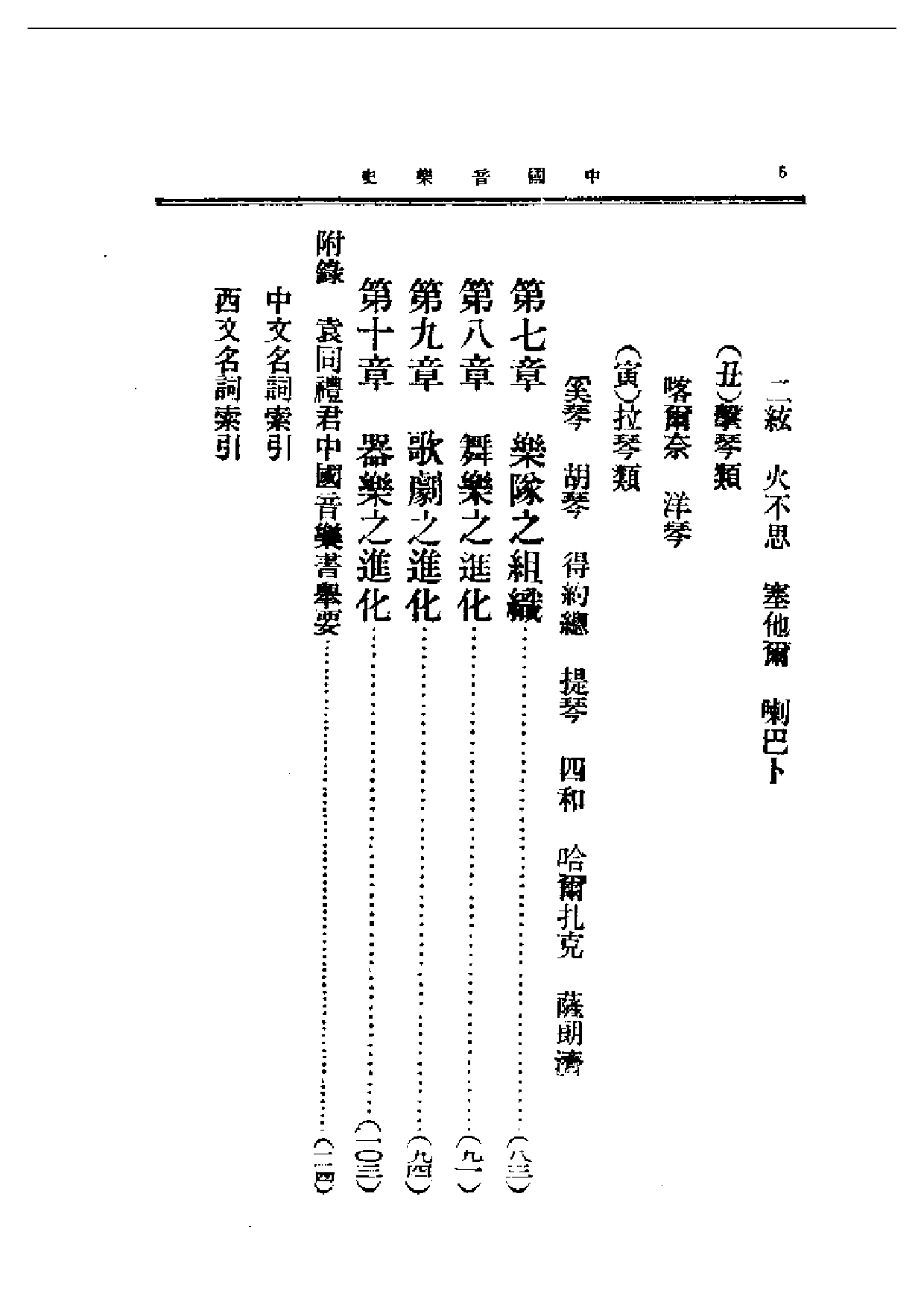 民国丛书第一编069-中国音乐史上册 王光祈.pdf 第6页