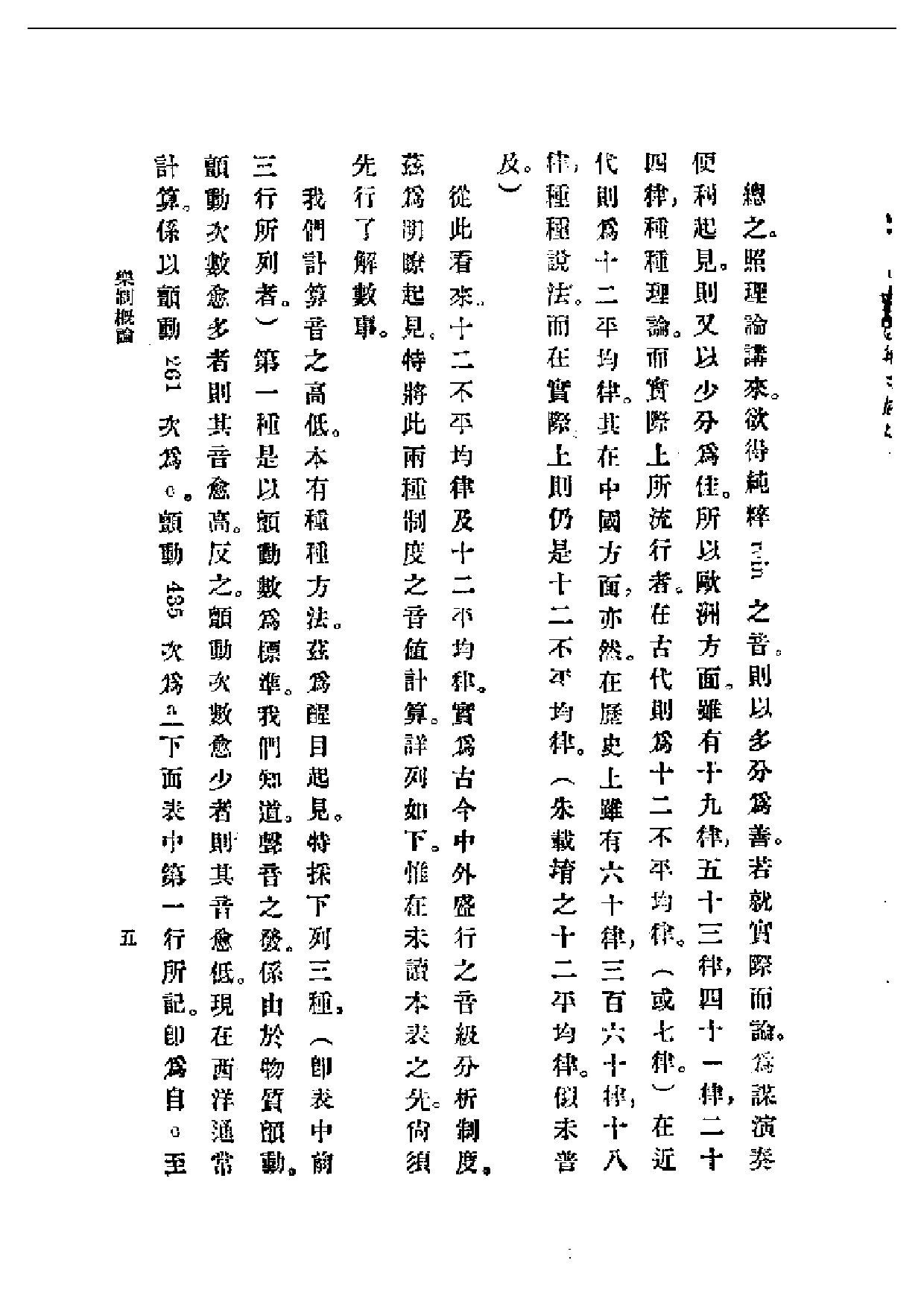 民国丛书第一编069-东西乐制之研究 王光祈.pdf 第5页