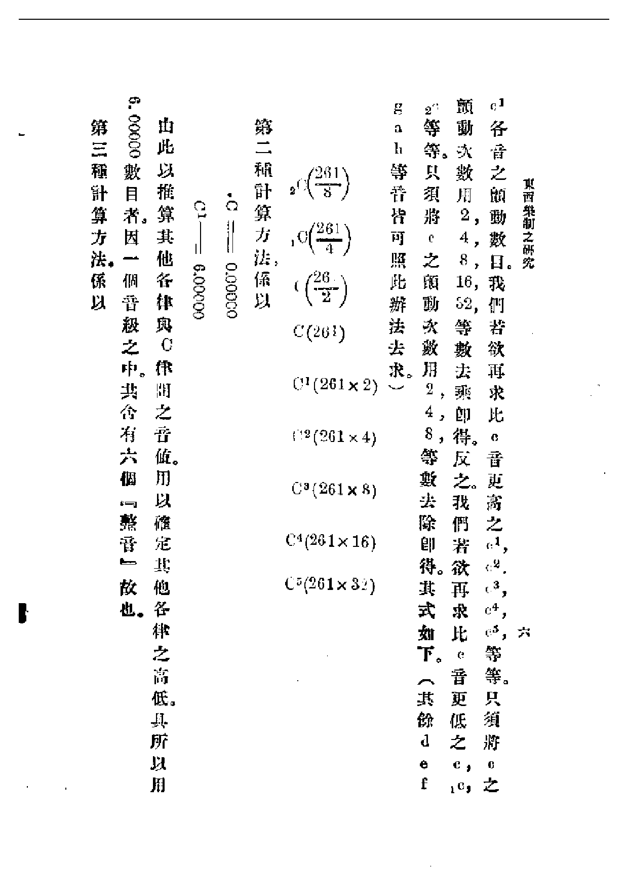 民国丛书第一编069-东西乐制之研究 王光祈.pdf 第6页