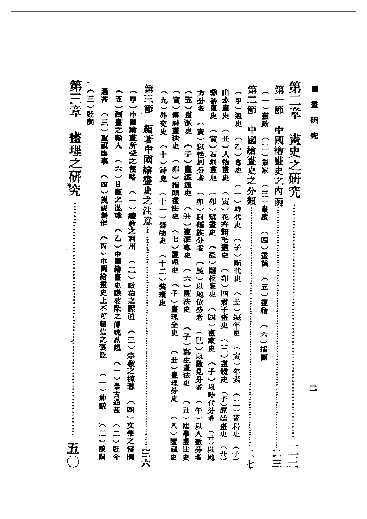 民国丛书第一编068-国画研究 俞剑华.pdf 第2页