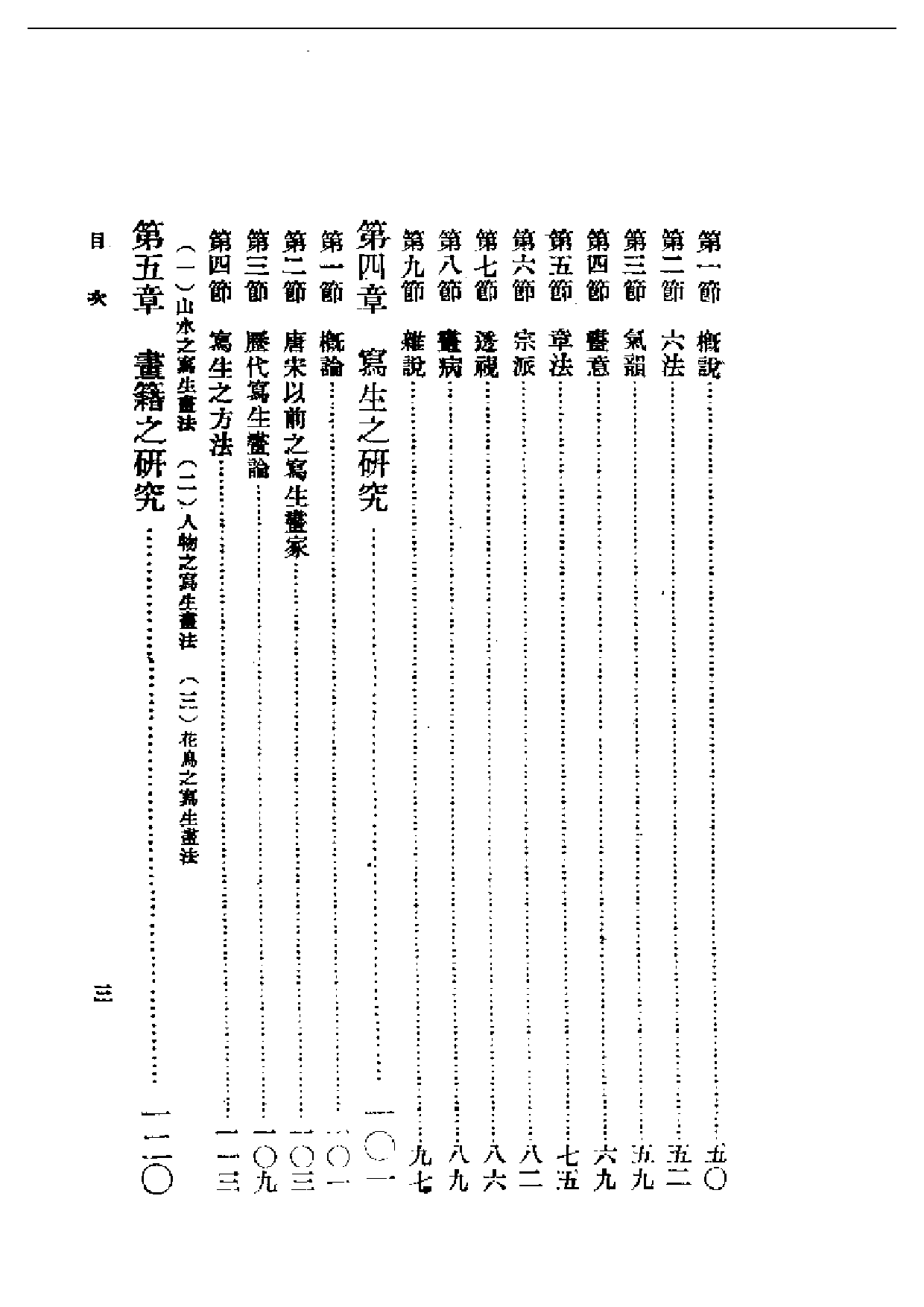 民国丛书第一编068-国画研究 俞剑华.pdf 第5页