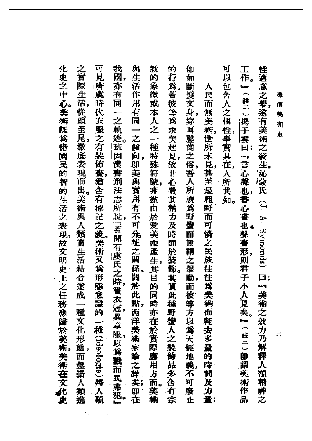 民国丛书第一编067-秦汉美术史 朱杰勤.pdf 第4页