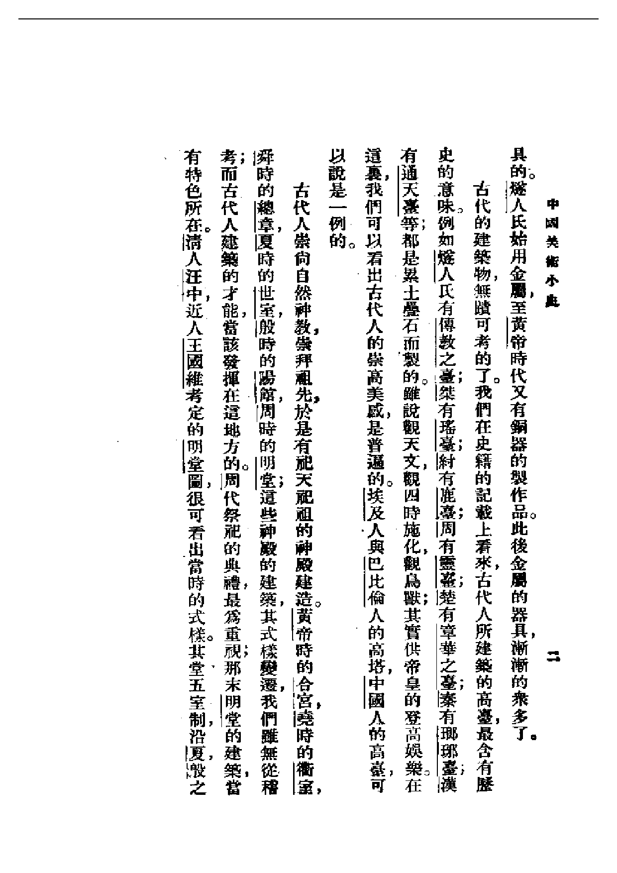 民国丛书第一编067-中国美术小史 腾固.pdf 第3页