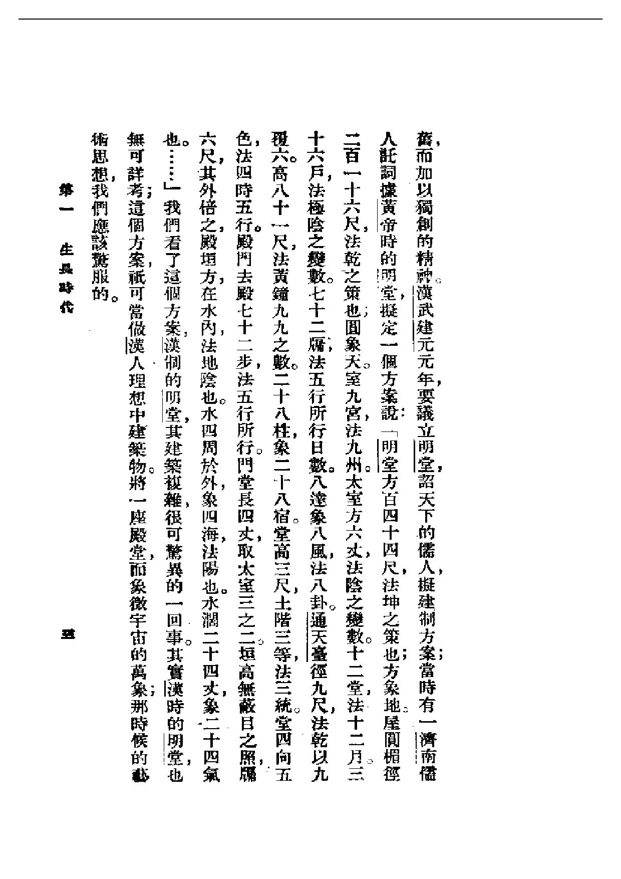 民国丛书第一编067-中国美术小史 腾固.pdf 第4页