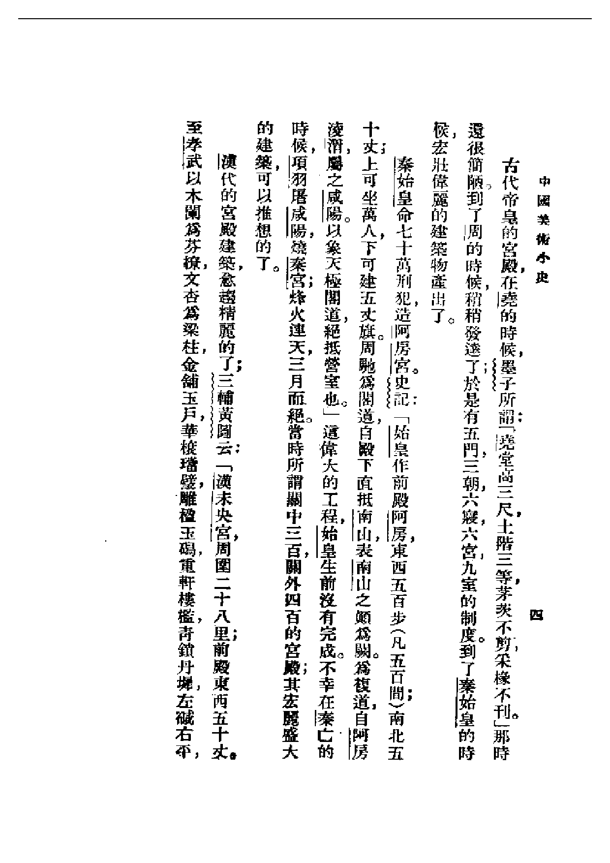 民国丛书第一编067-中国美术小史 腾固.pdf 第5页