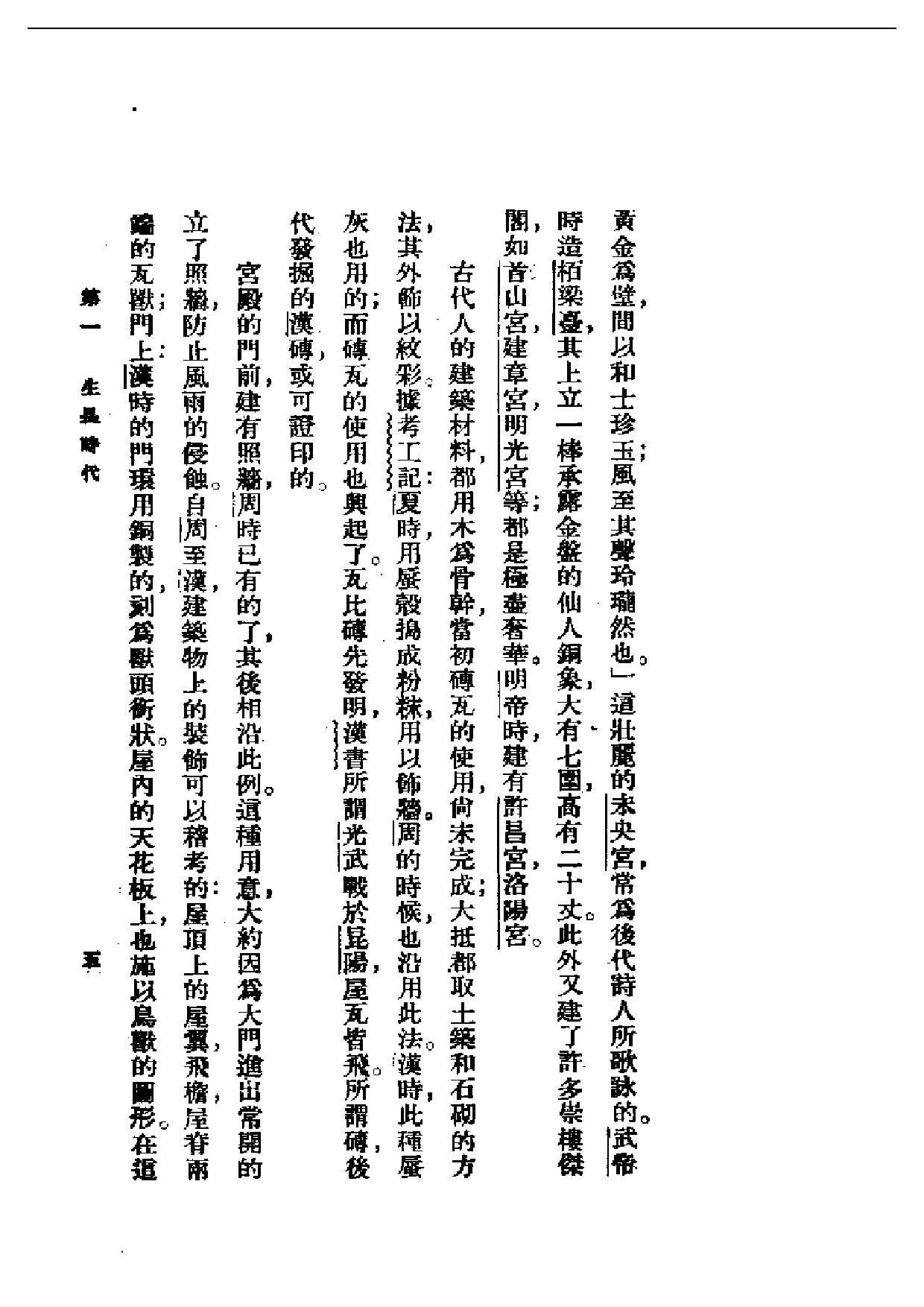 民国丛书第一编067-中国美术小史 腾固.pdf 第6页