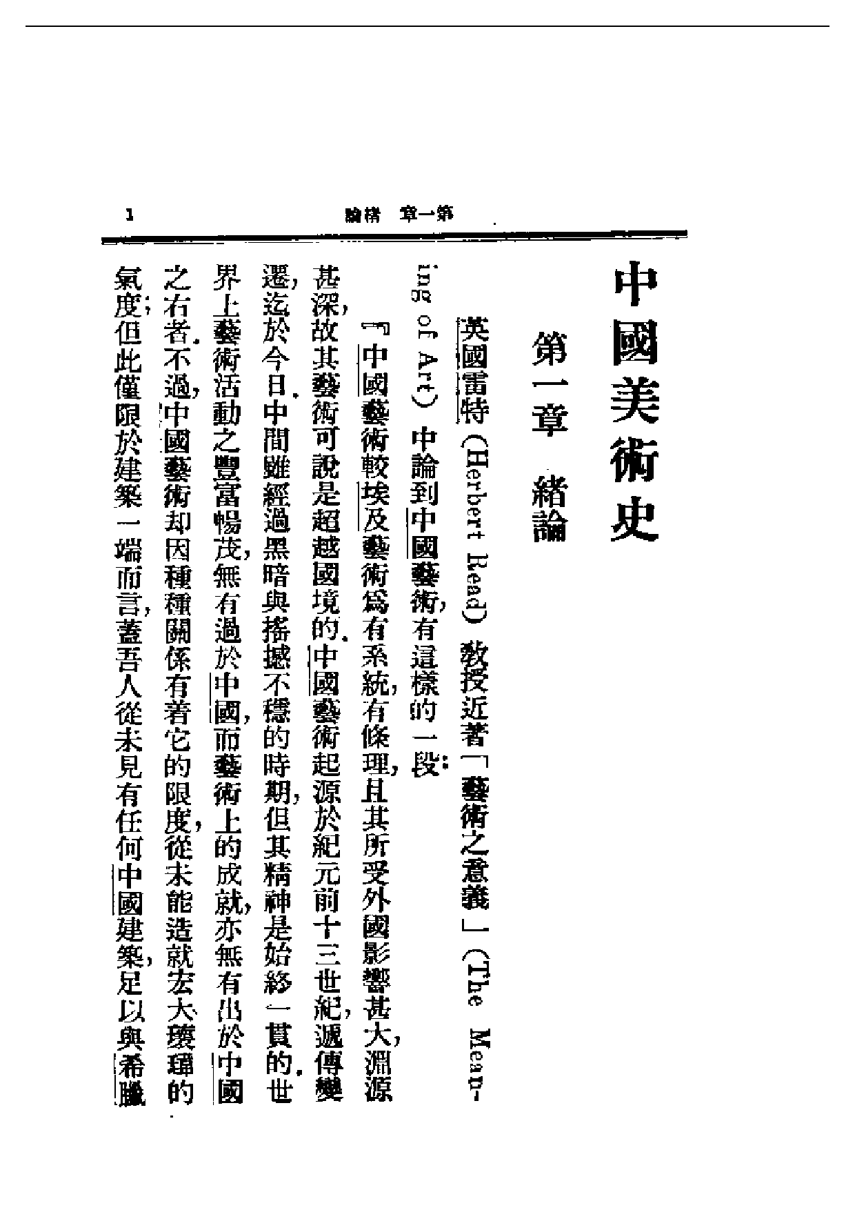 民国丛书第一编067-中国美术史 郑昶.pdf 第2页