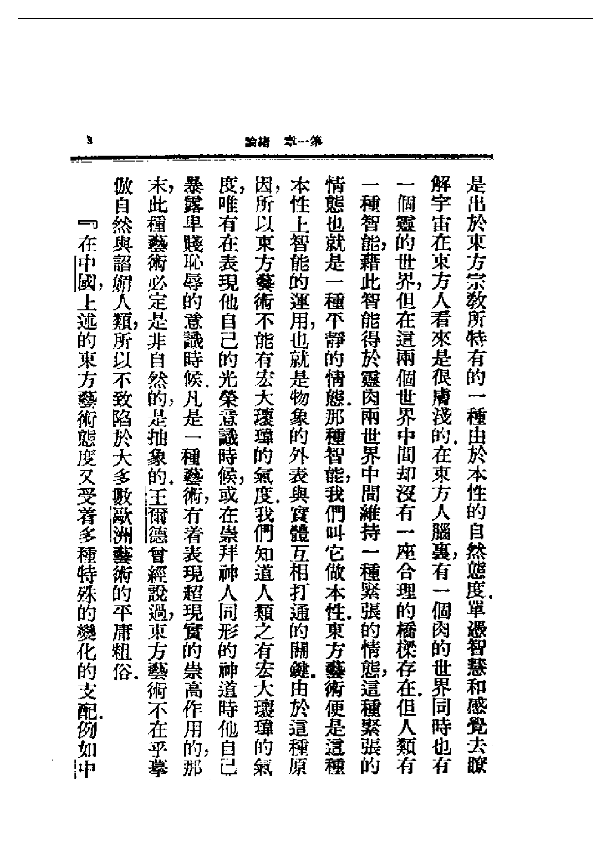 民国丛书第一编067-中国美术史 郑昶.pdf 第4页