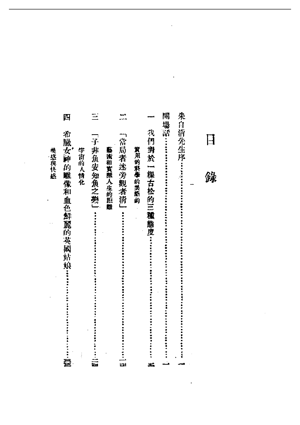 民国丛书第一编066-谈美-朱光潜.pdf 第1页