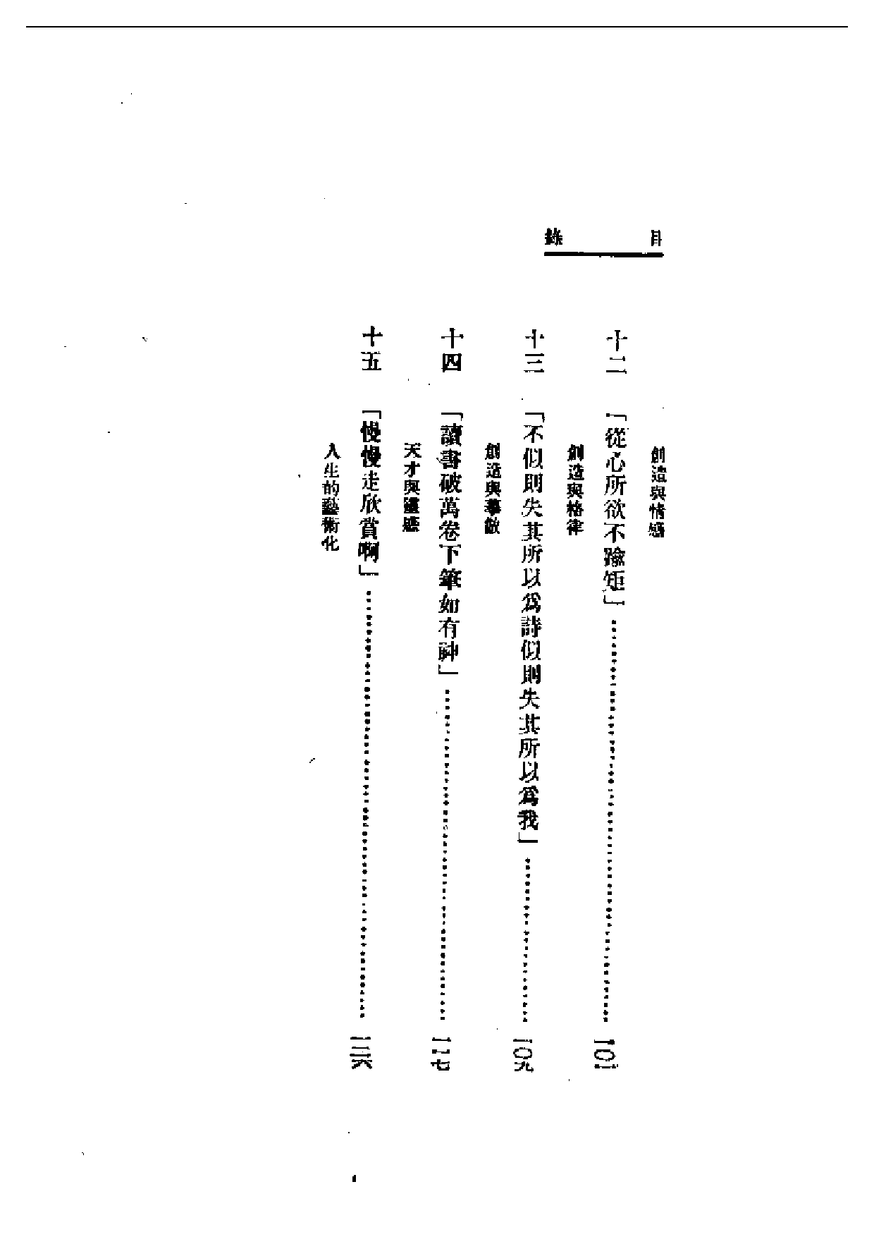 民国丛书第一编066-谈美-朱光潜.pdf 第3页