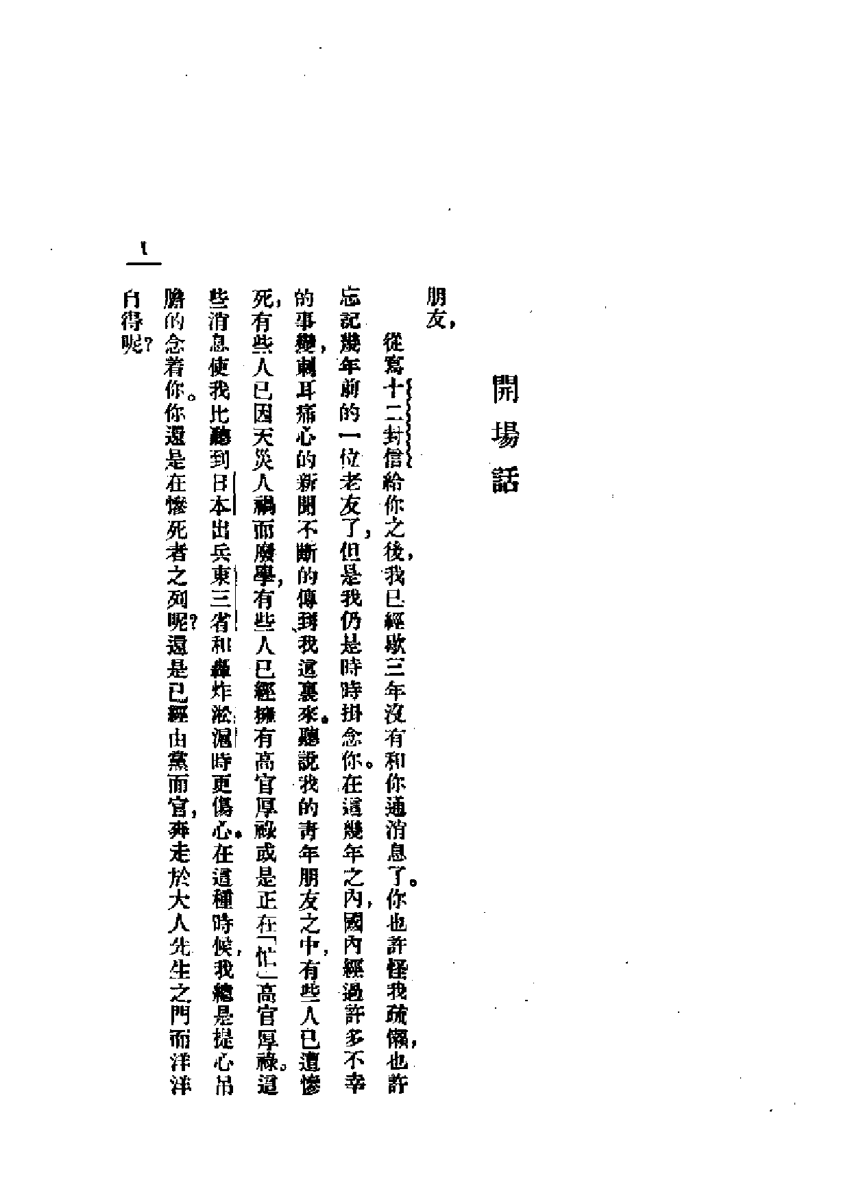 民国丛书第一编066-谈美-朱光潜.pdf 第4页