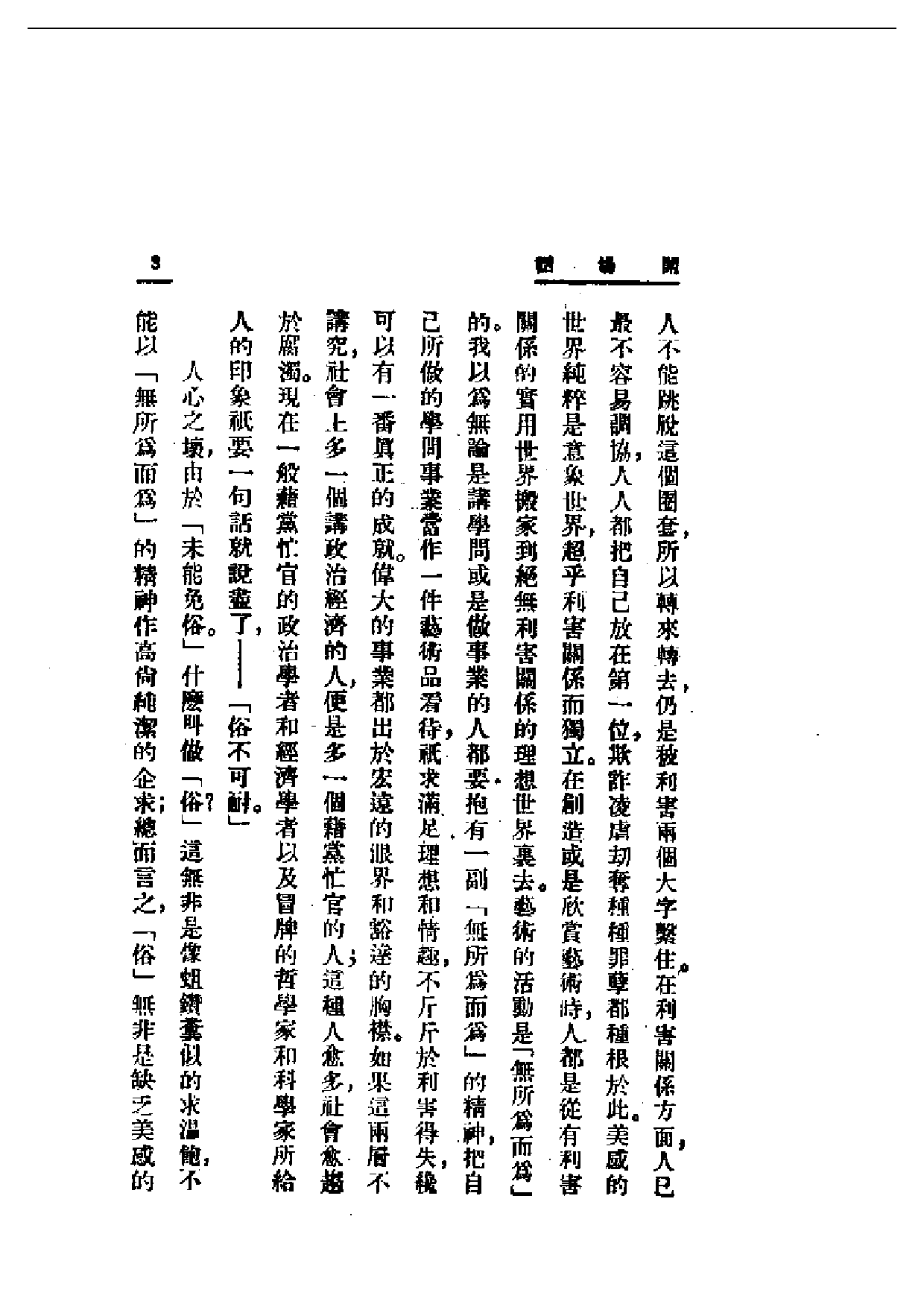 民国丛书第一编066-谈美-朱光潜.pdf 第6页