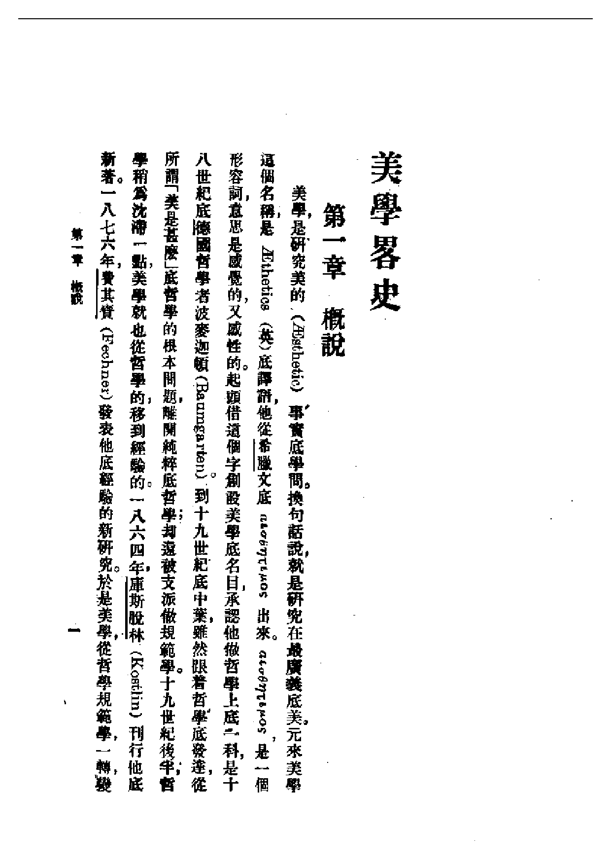 民国丛书第一编066-美学略史 黄忏华.pdf 第3页