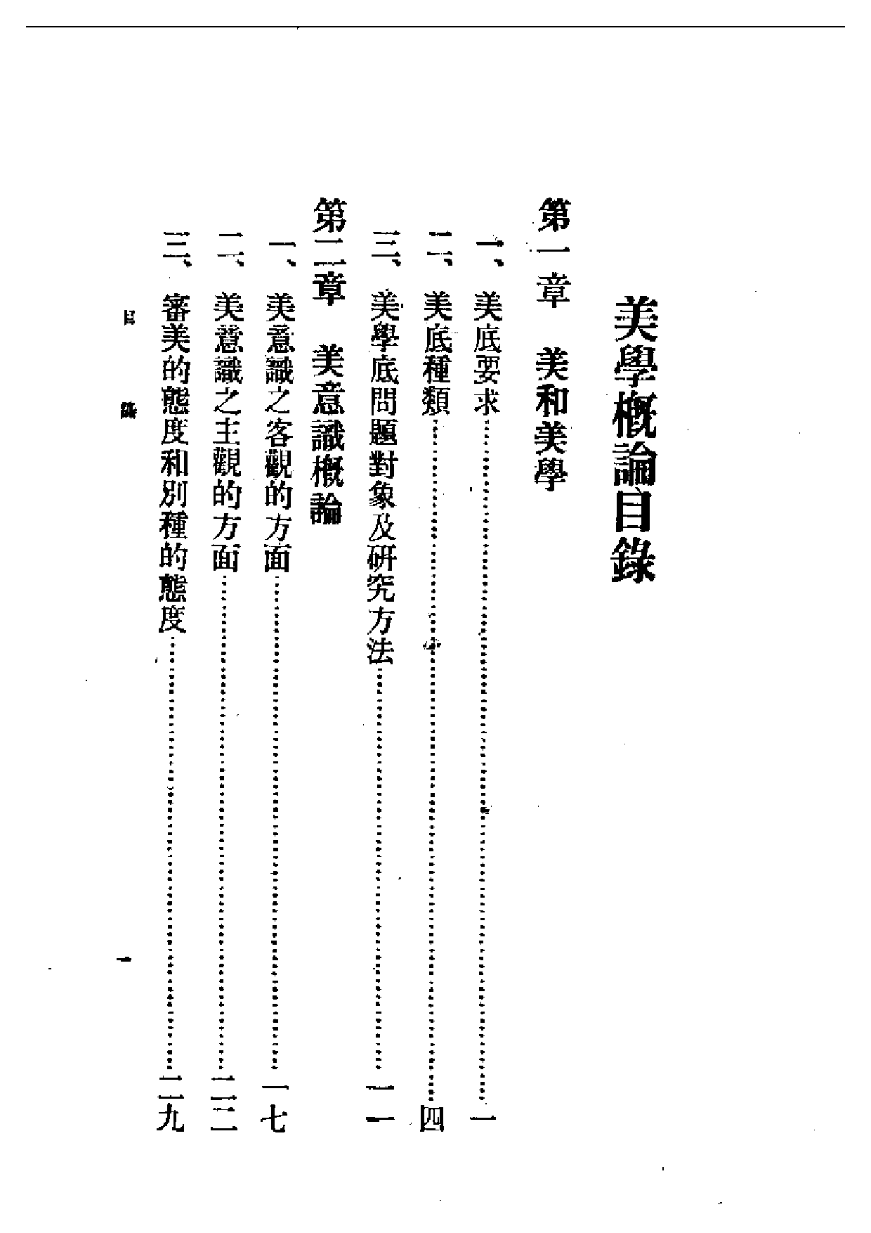 民国丛书第一编066-美学概论-陈望道.pdf 第1页