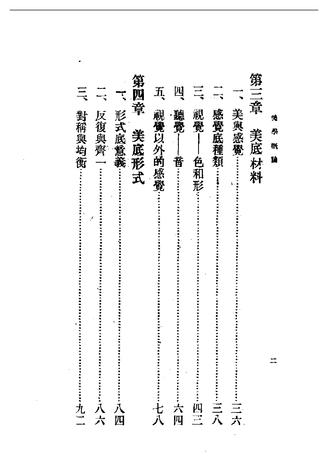 民国丛书第一编066-美学概论-陈望道.pdf 第2页