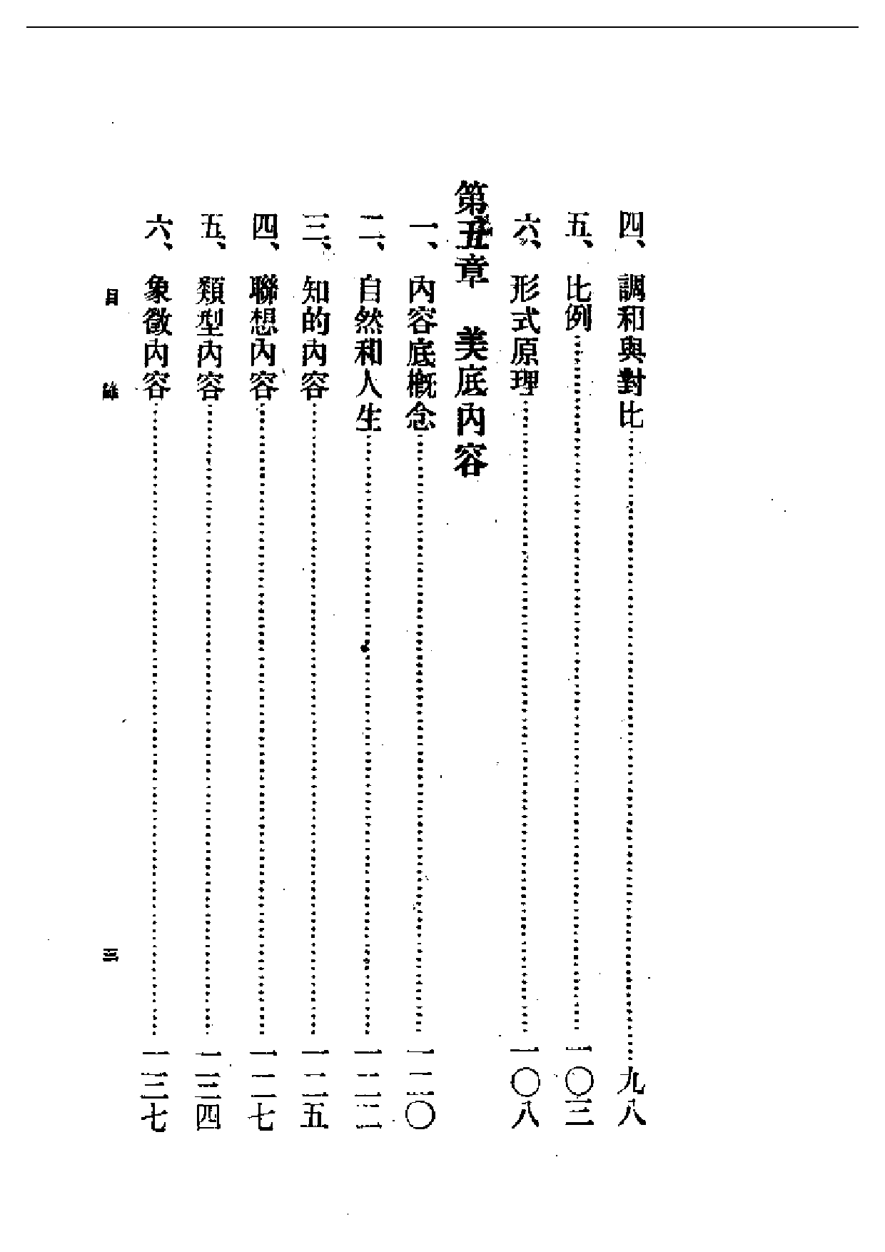 民国丛书第一编066-美学概论-陈望道.pdf 第3页