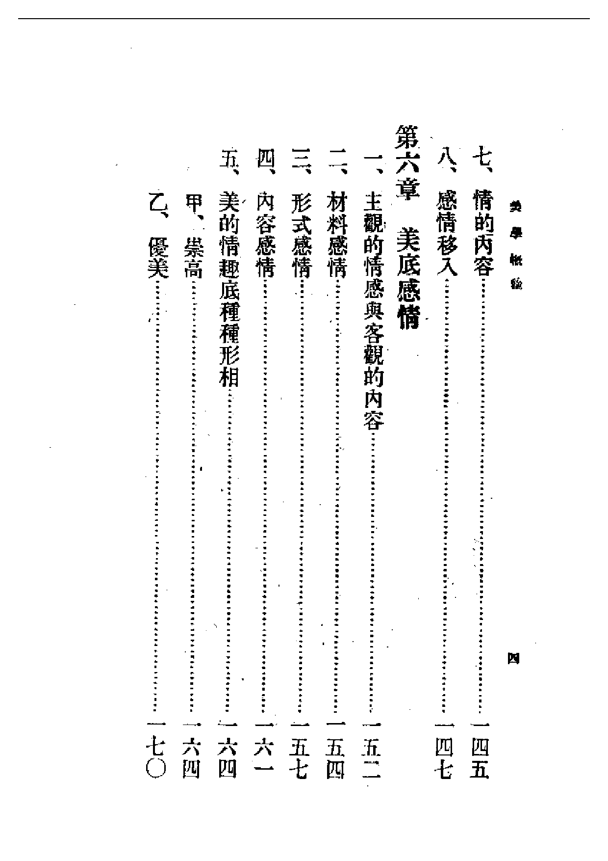 民国丛书第一编066-美学概论-陈望道.pdf 第4页
