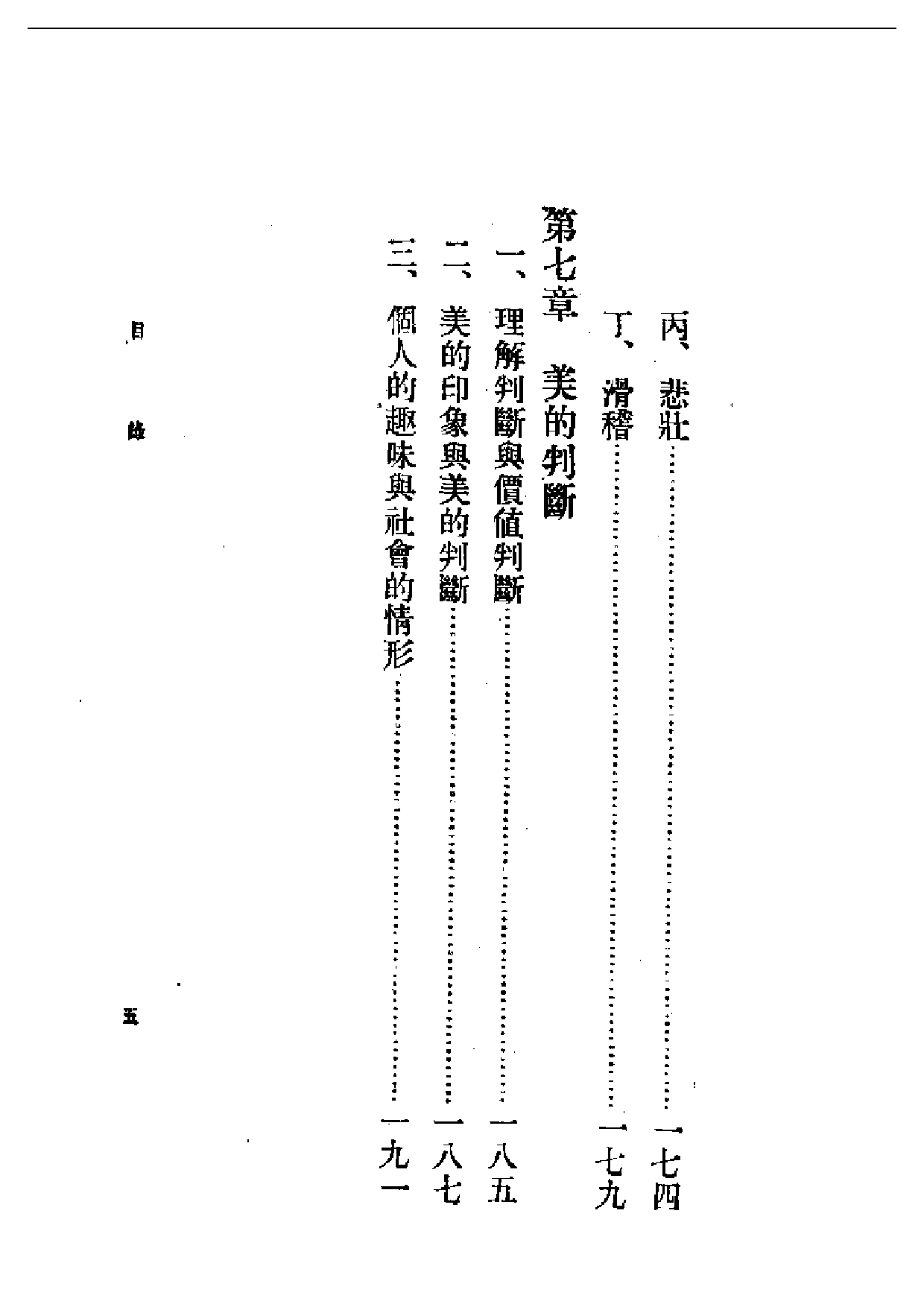 民国丛书第一编066-美学概论-陈望道.pdf 第5页