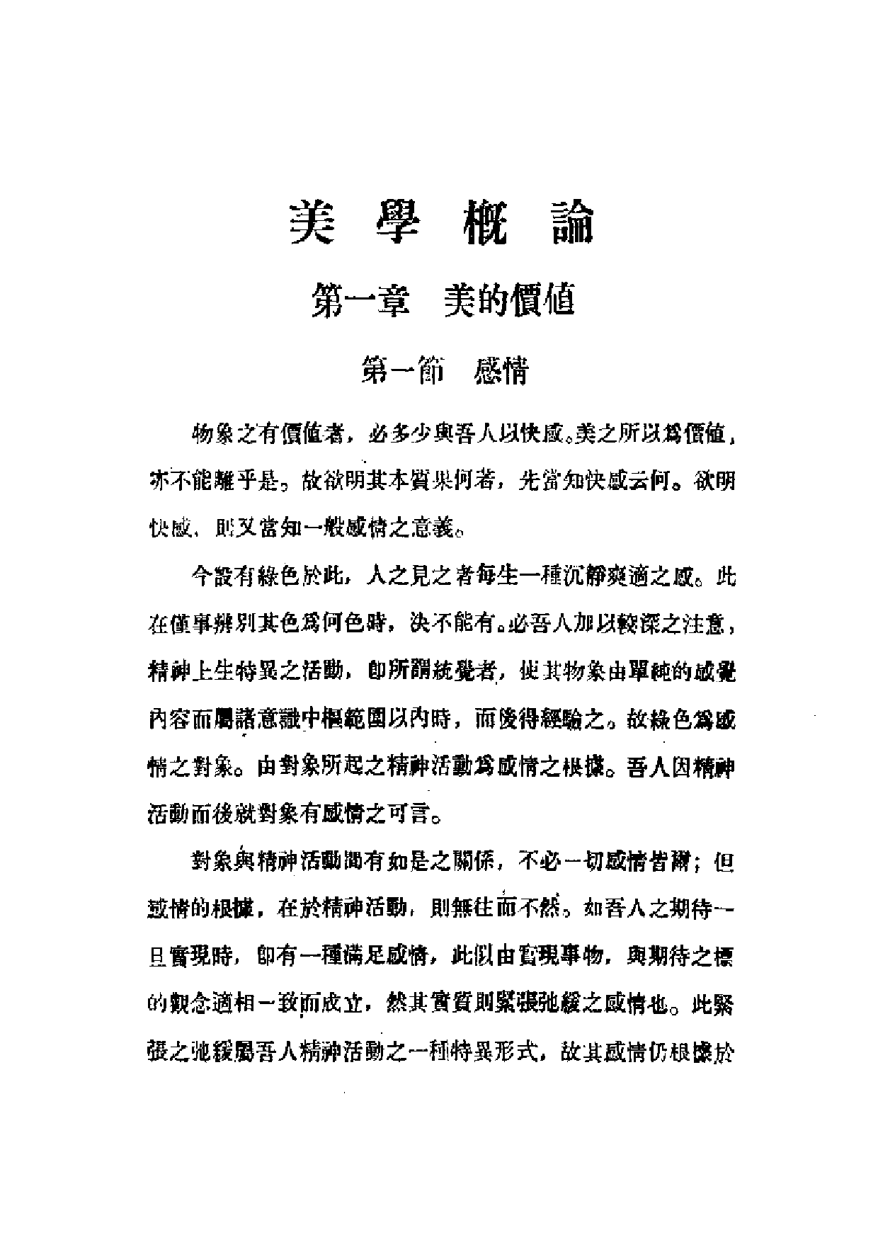 民国丛书第一编066-美学概论-范寿康.pdf 第2页