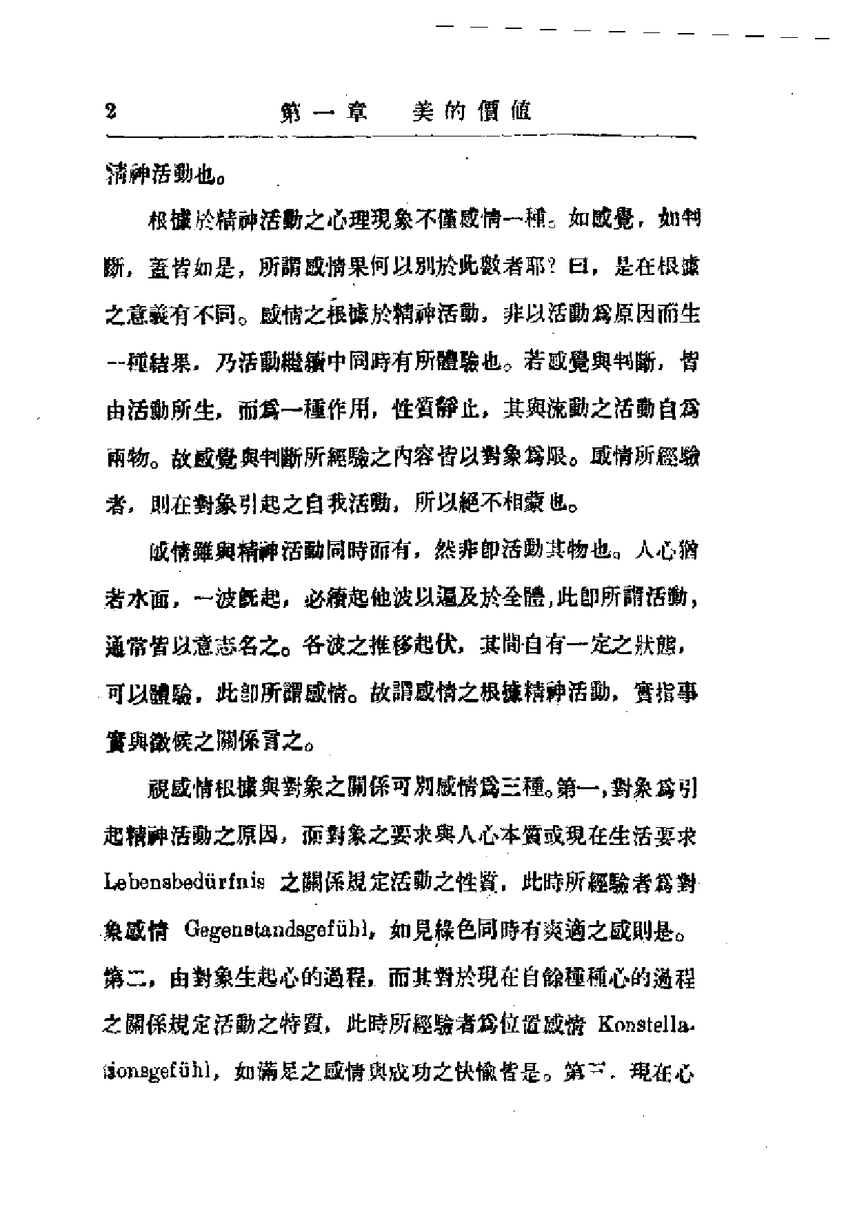 民国丛书第一编066-美学概论-范寿康.pdf 第3页