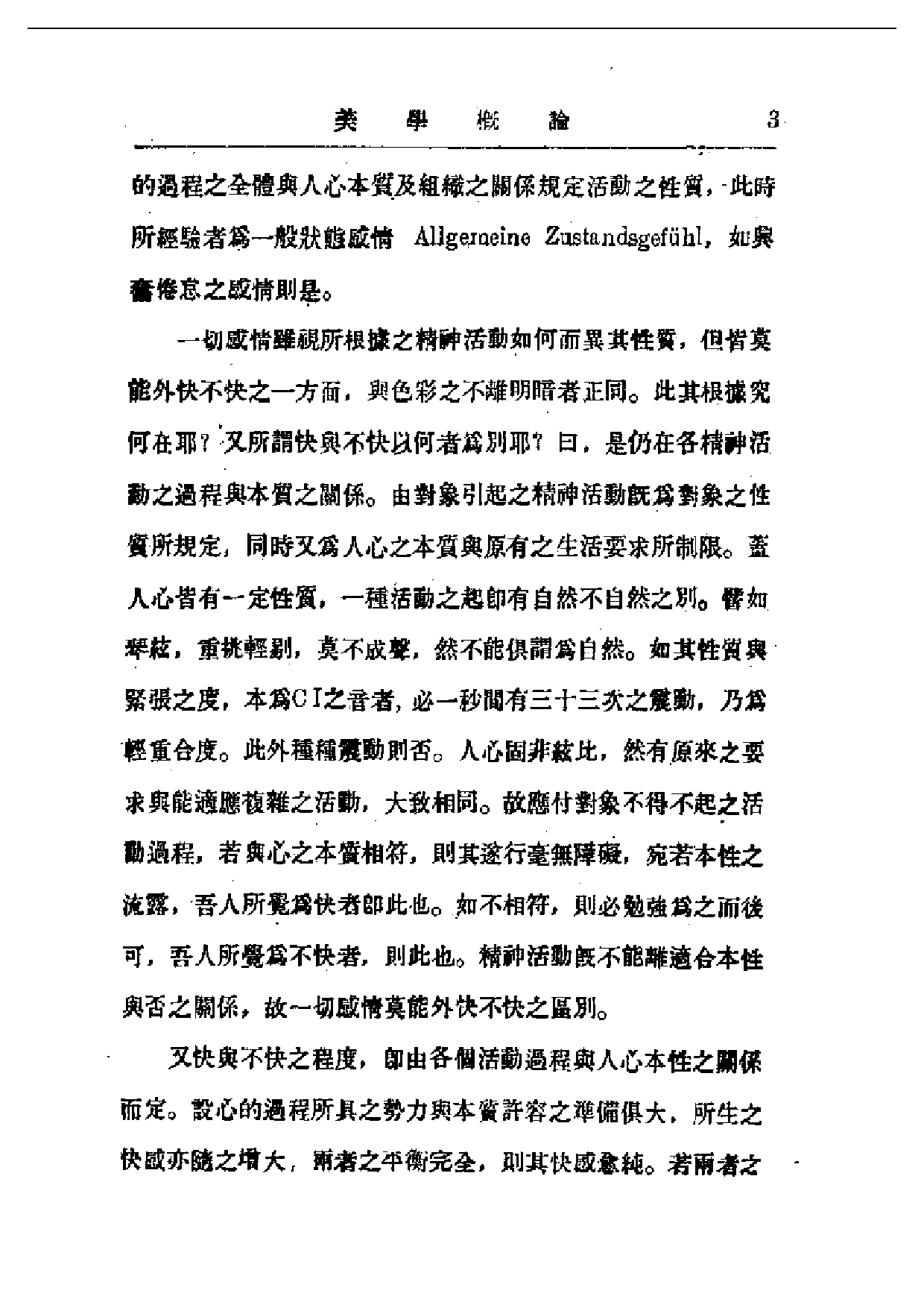 民国丛书第一编066-美学概论-范寿康.pdf 第4页