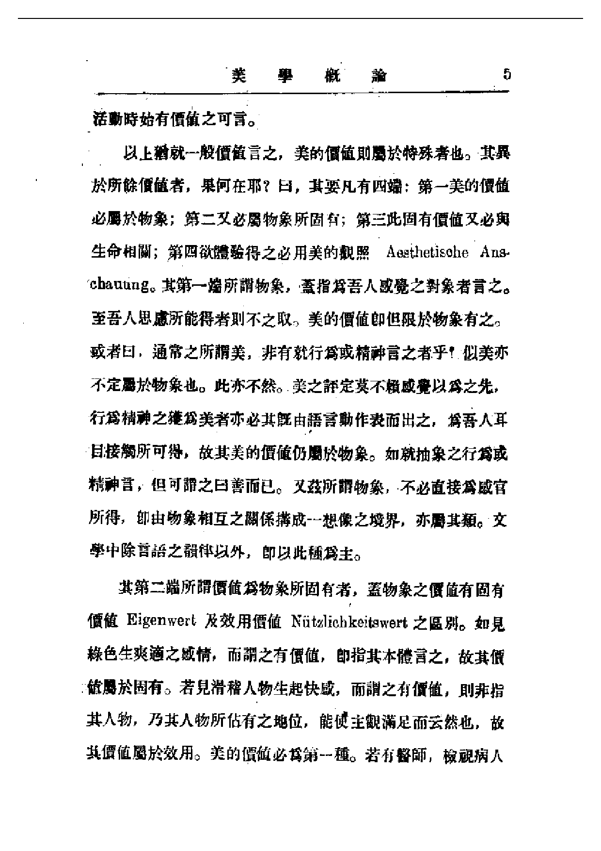 民国丛书第一编066-美学概论-范寿康.pdf 第6页